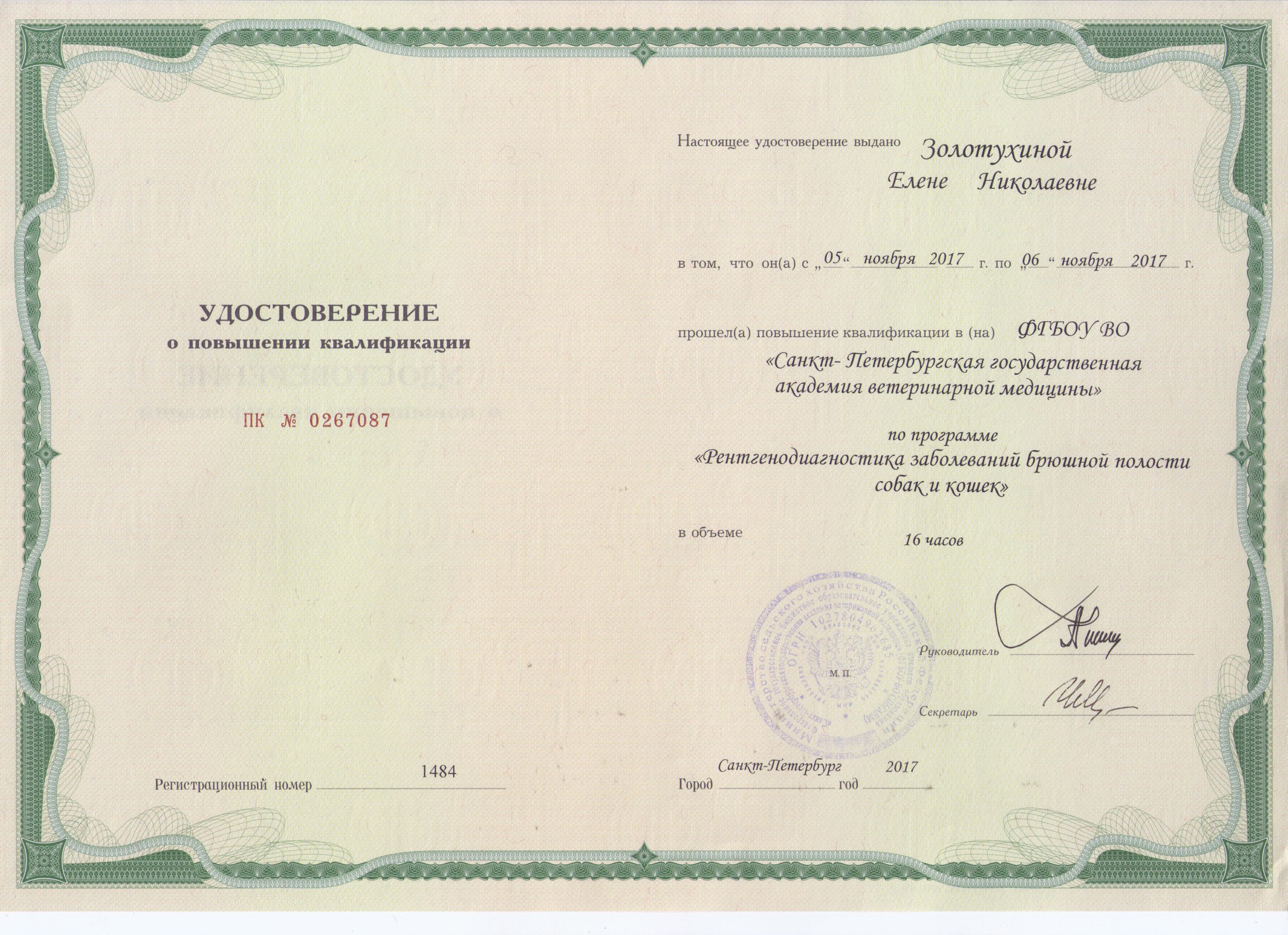 Документ или сертификат