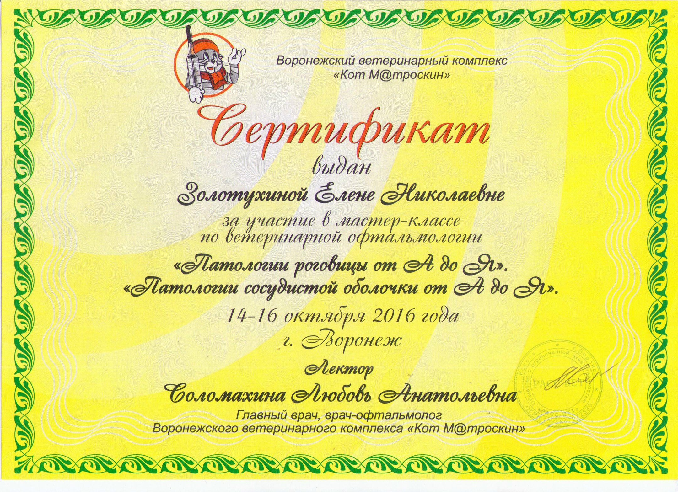Документ или сертификат