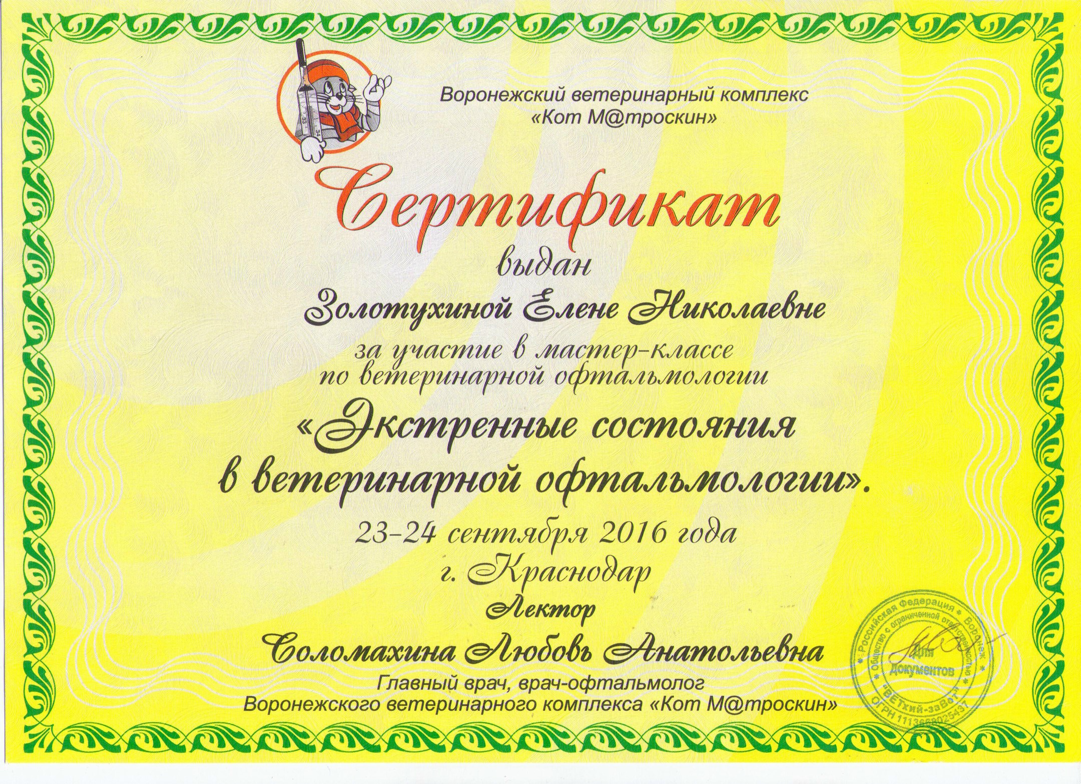 Документ или сертификат
