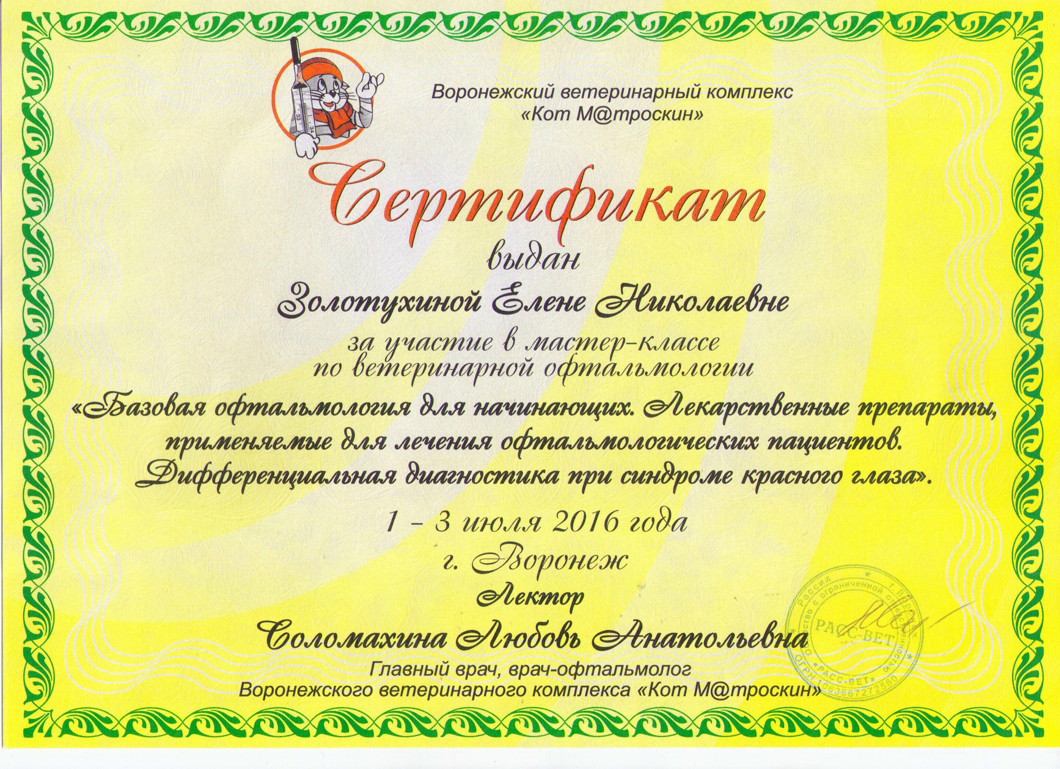 Документ или сертификат