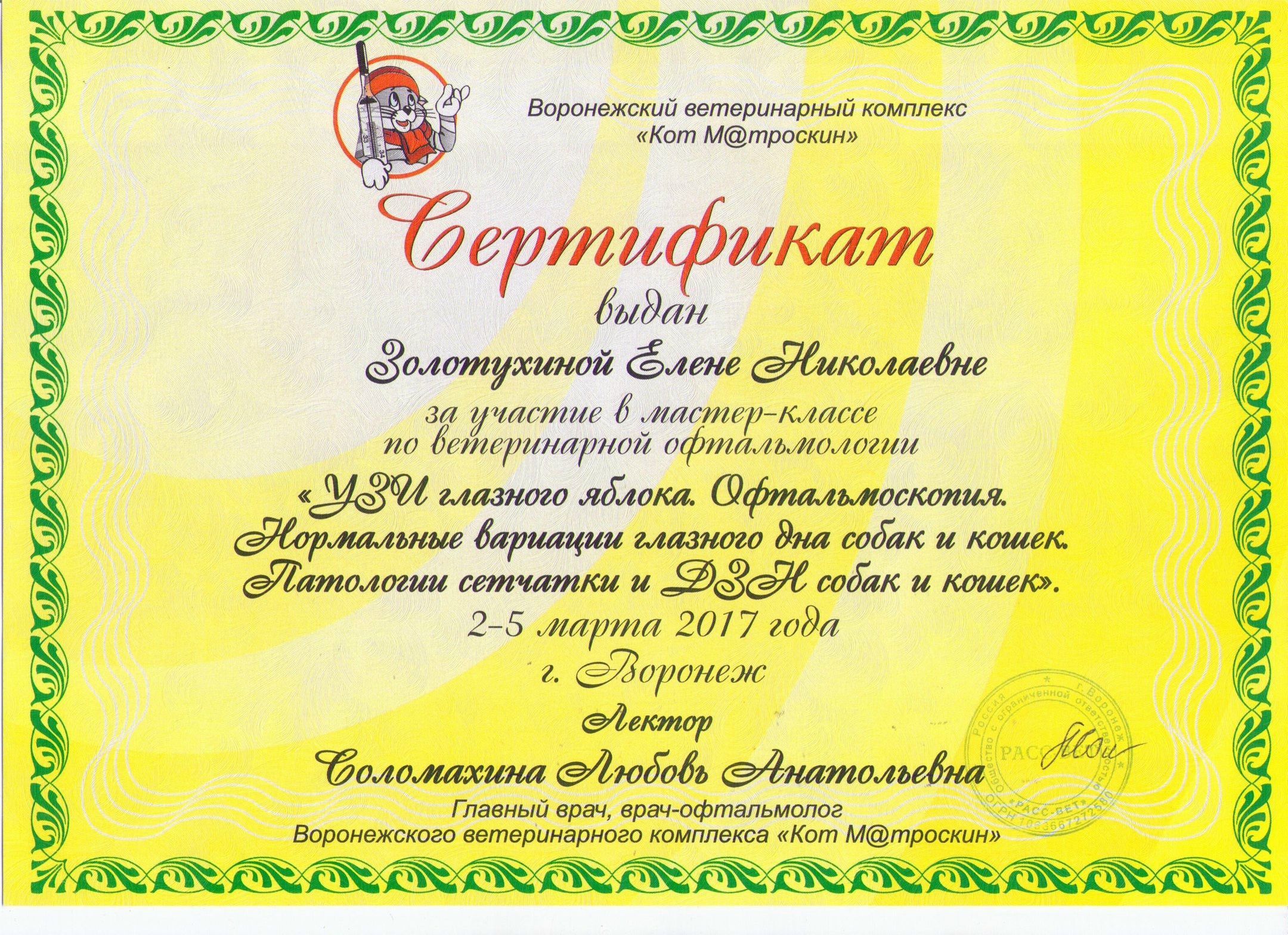 Документ или сертификат