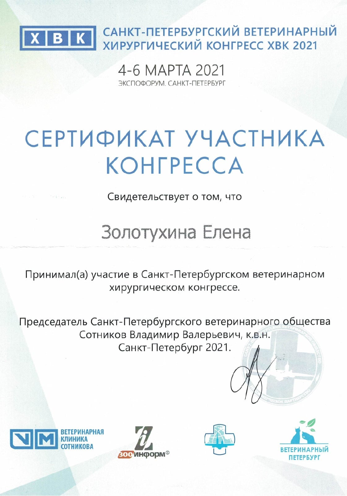 Документ или сертификат