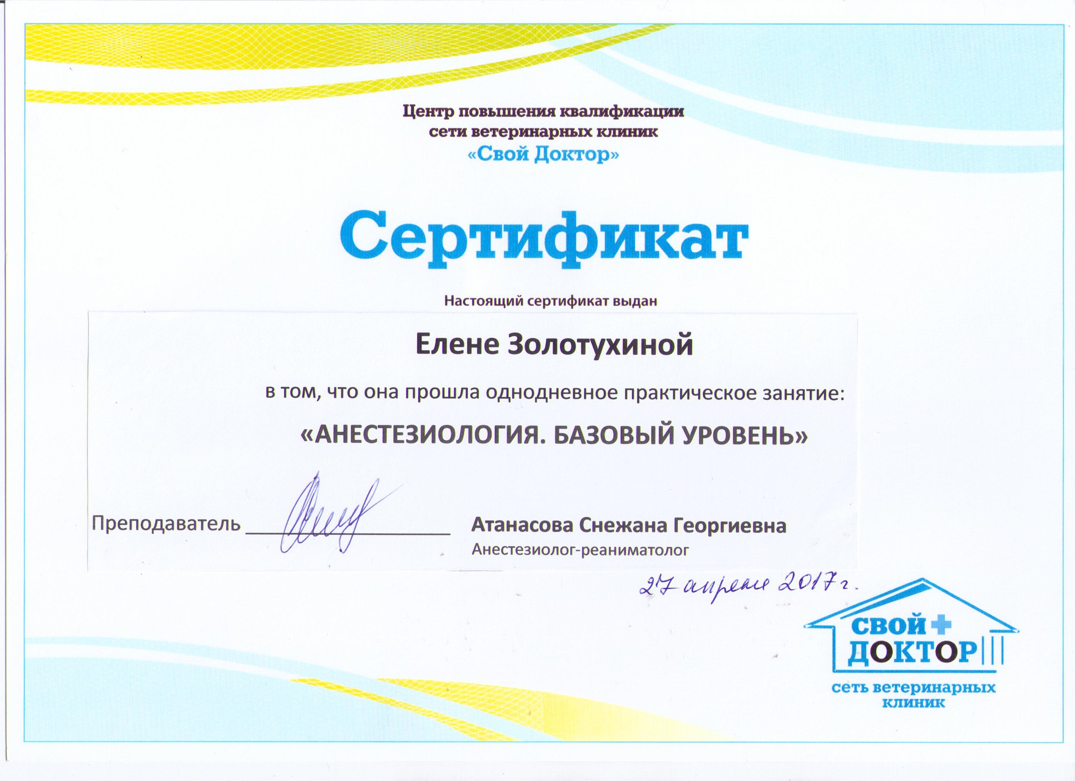 Документ или сертификат
