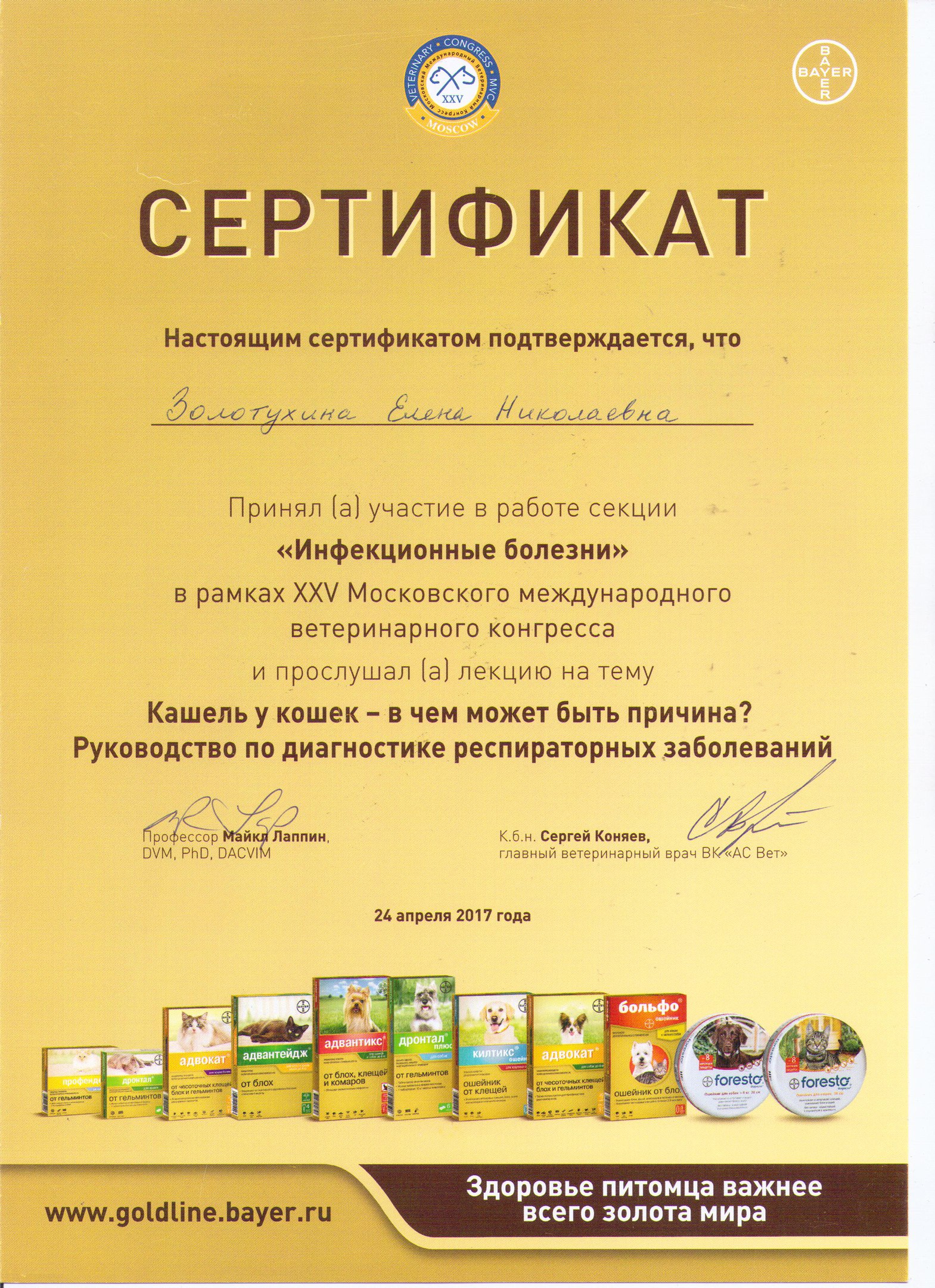 Документ или сертификат