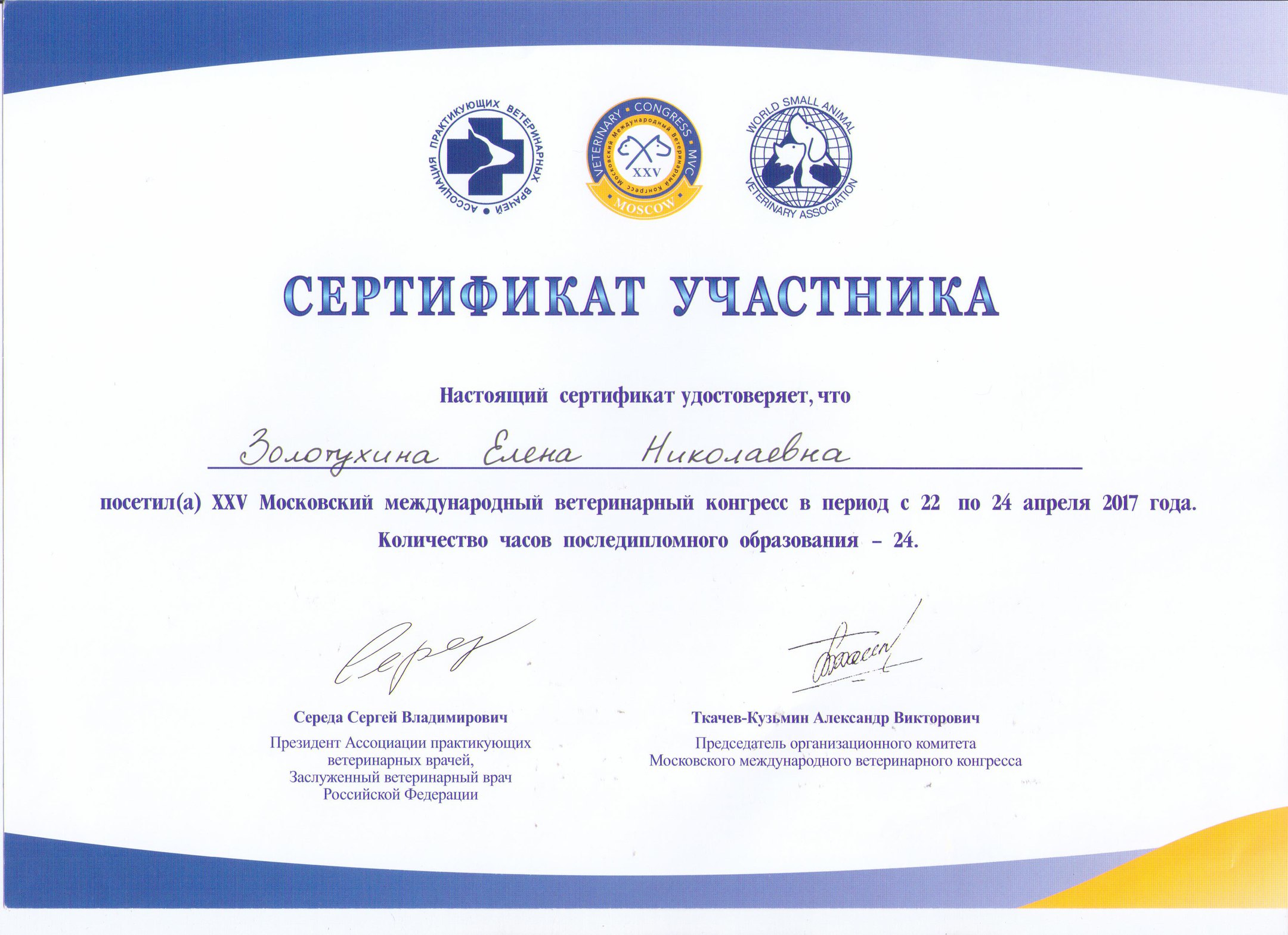 Документ или сертификат