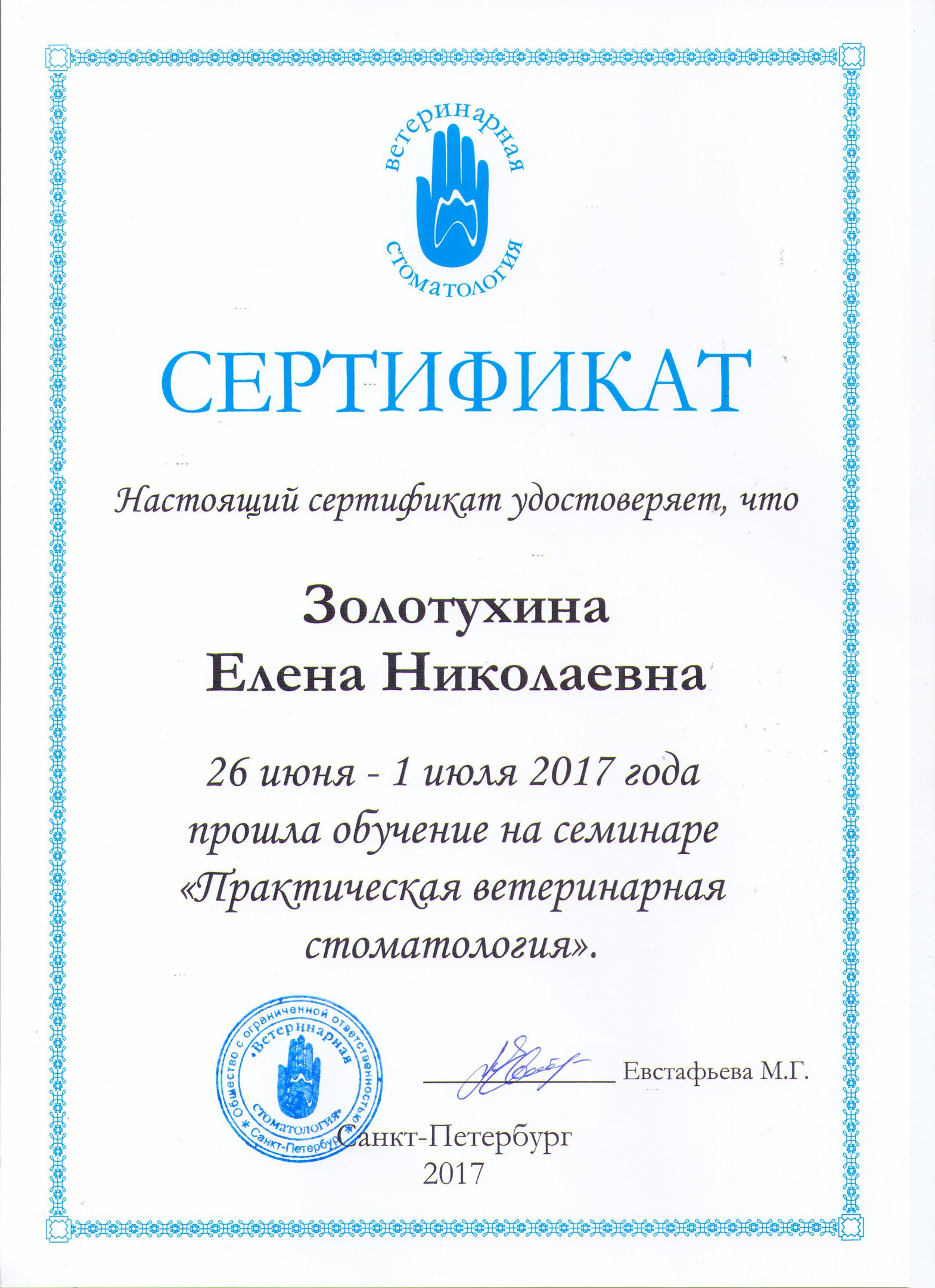 Документ или сертификат