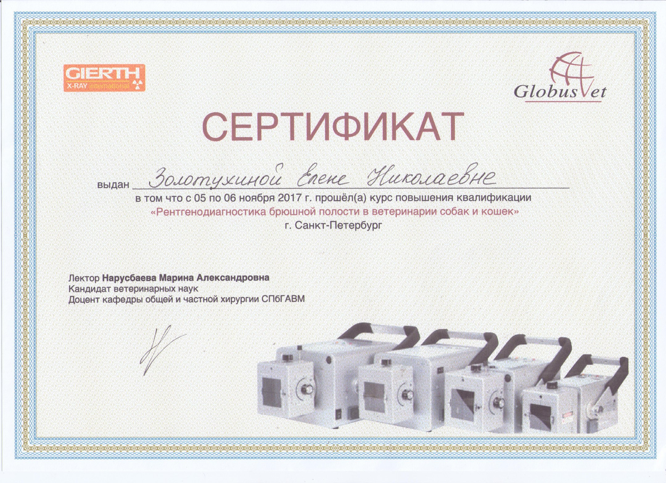 Документ или сертификат