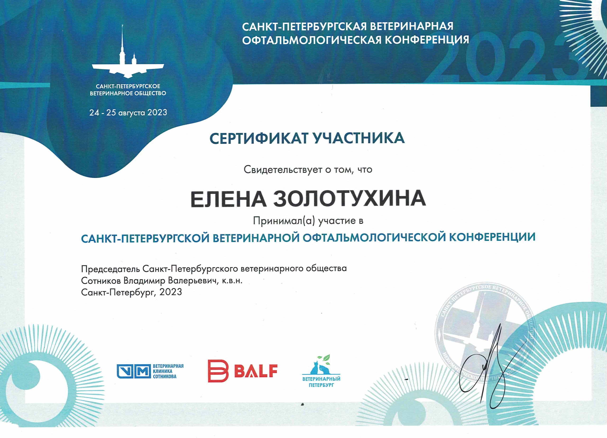 Документ или сертификат