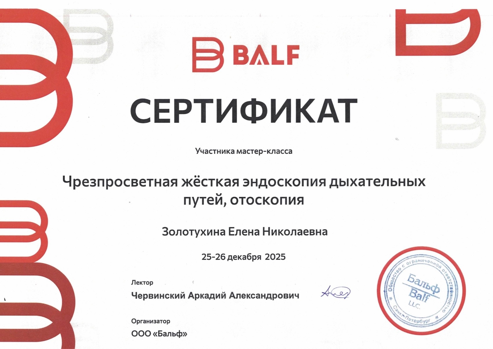 Документ или сертификат