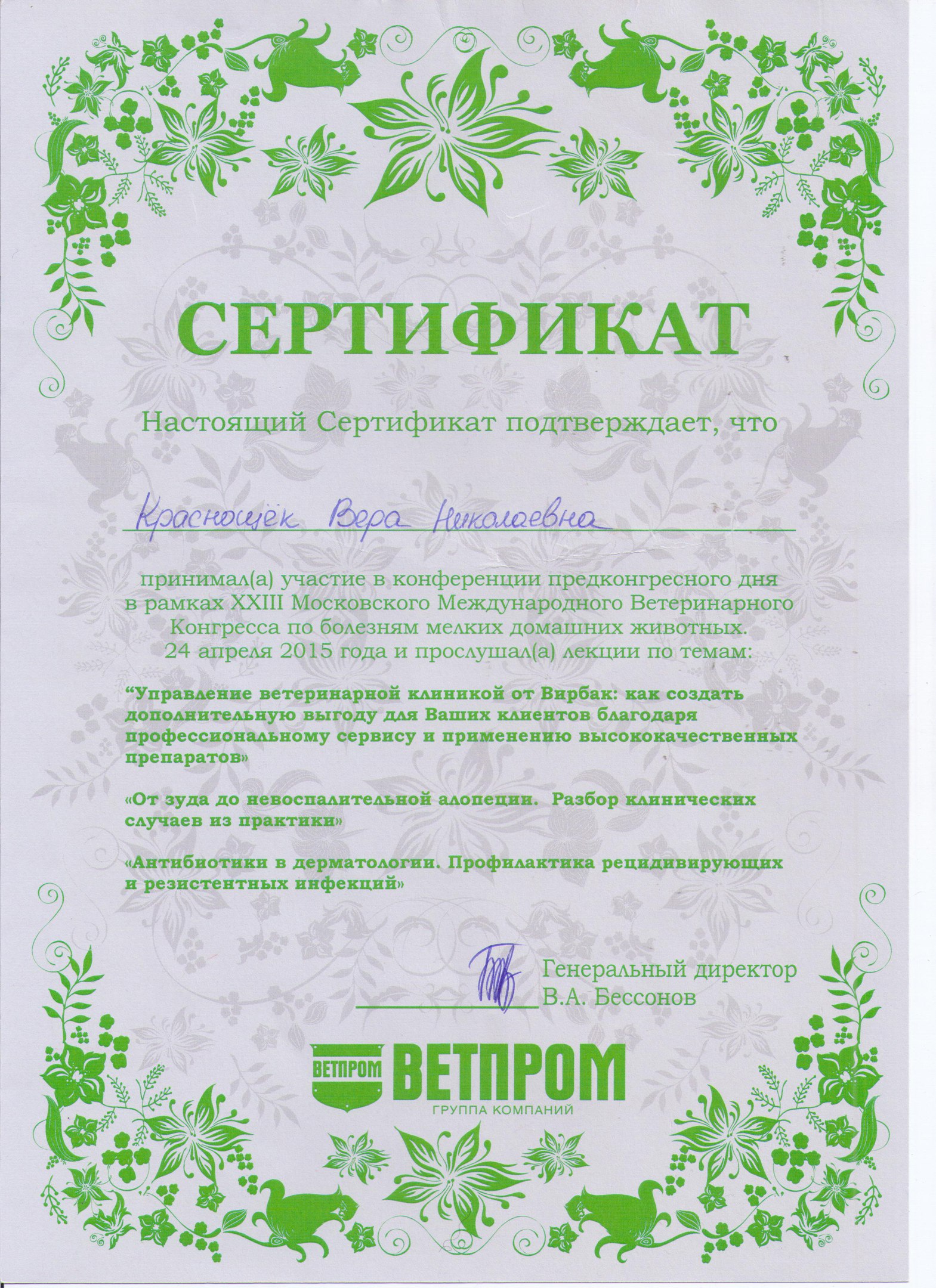 Документ или сертификат