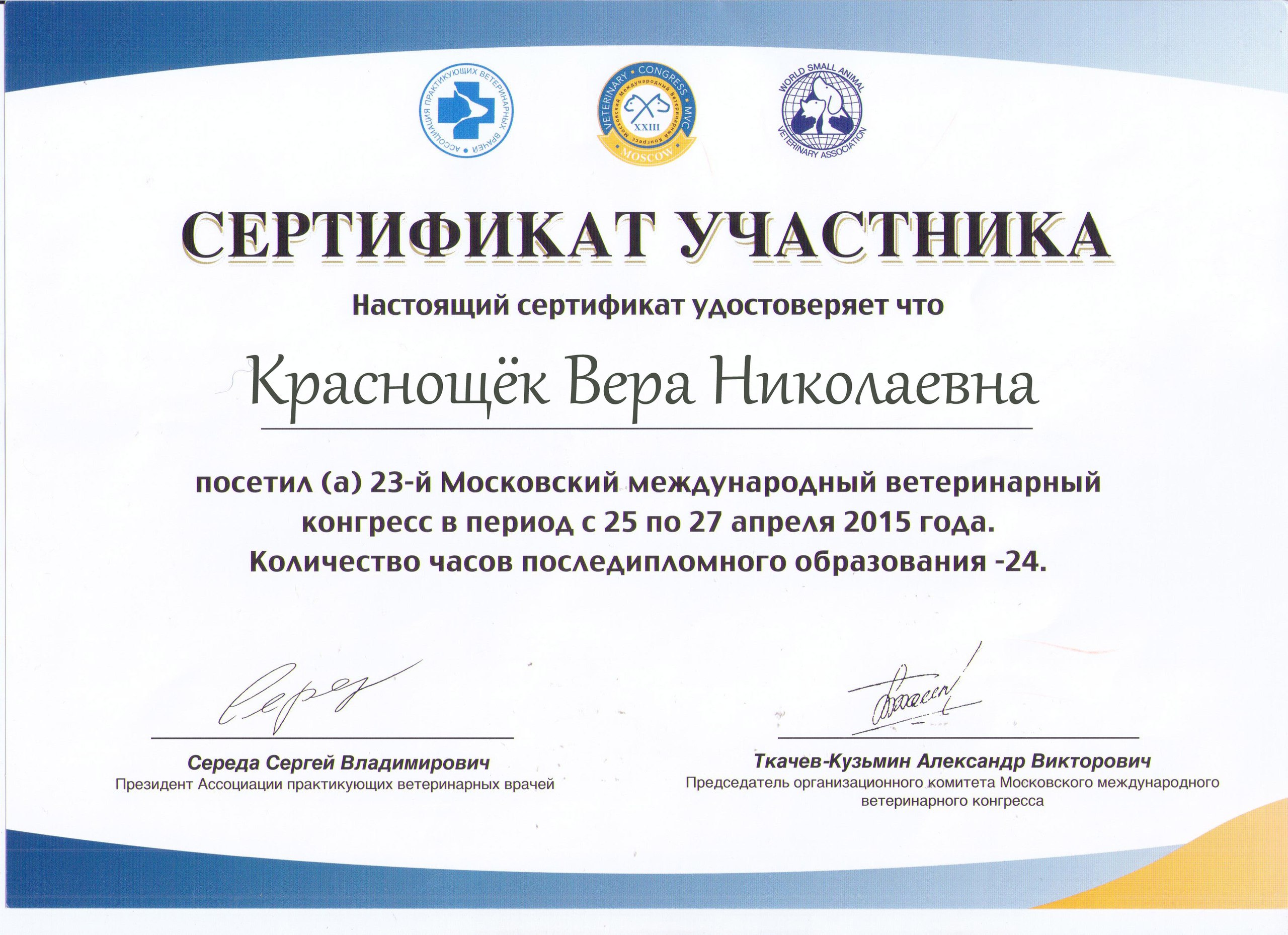 Документ или сертификат