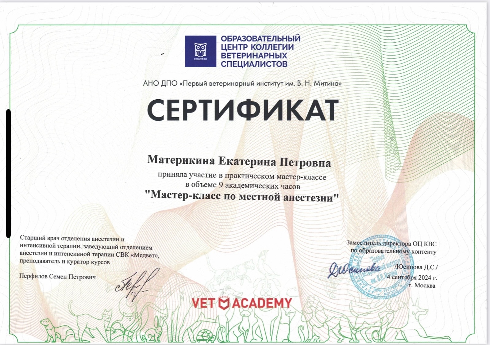 Документ или сертификат