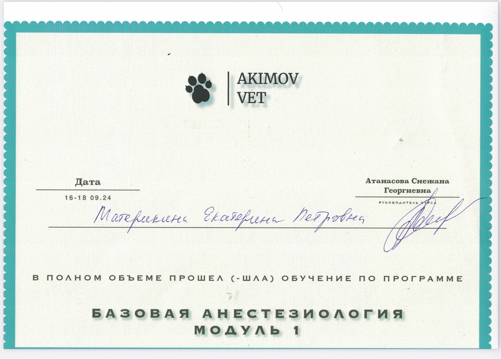 Документ или сертификат