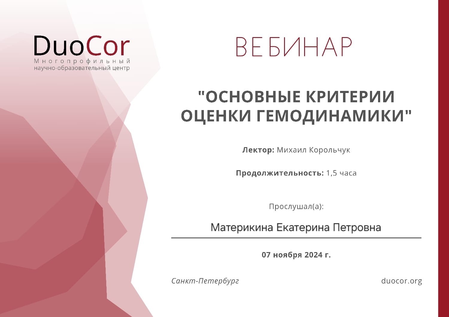 Документ или сертификат
