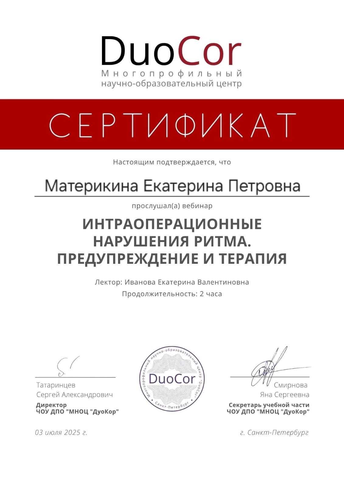 Документ или сертификат