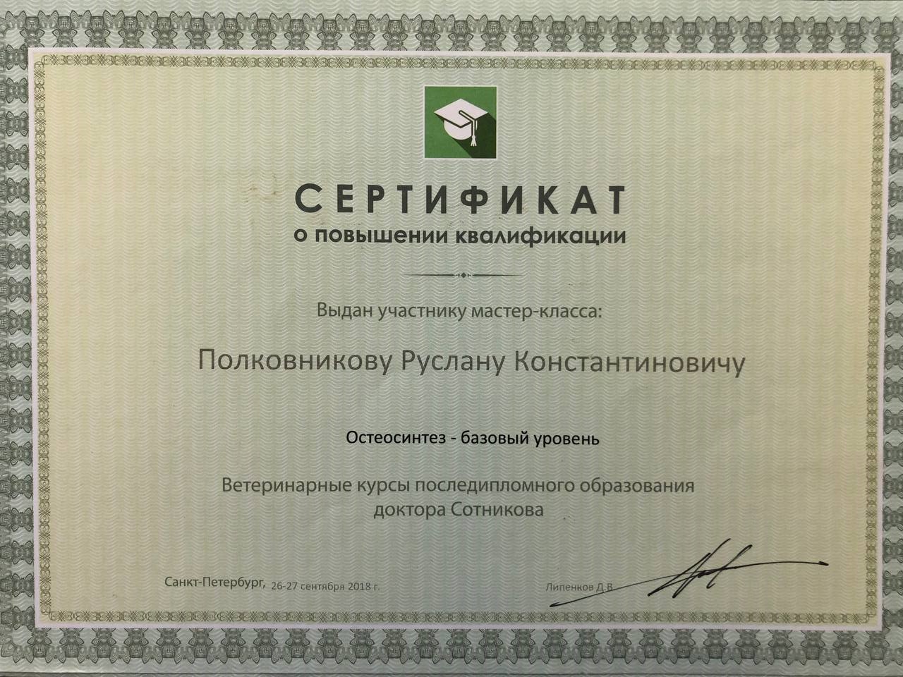 Документ или сертификат