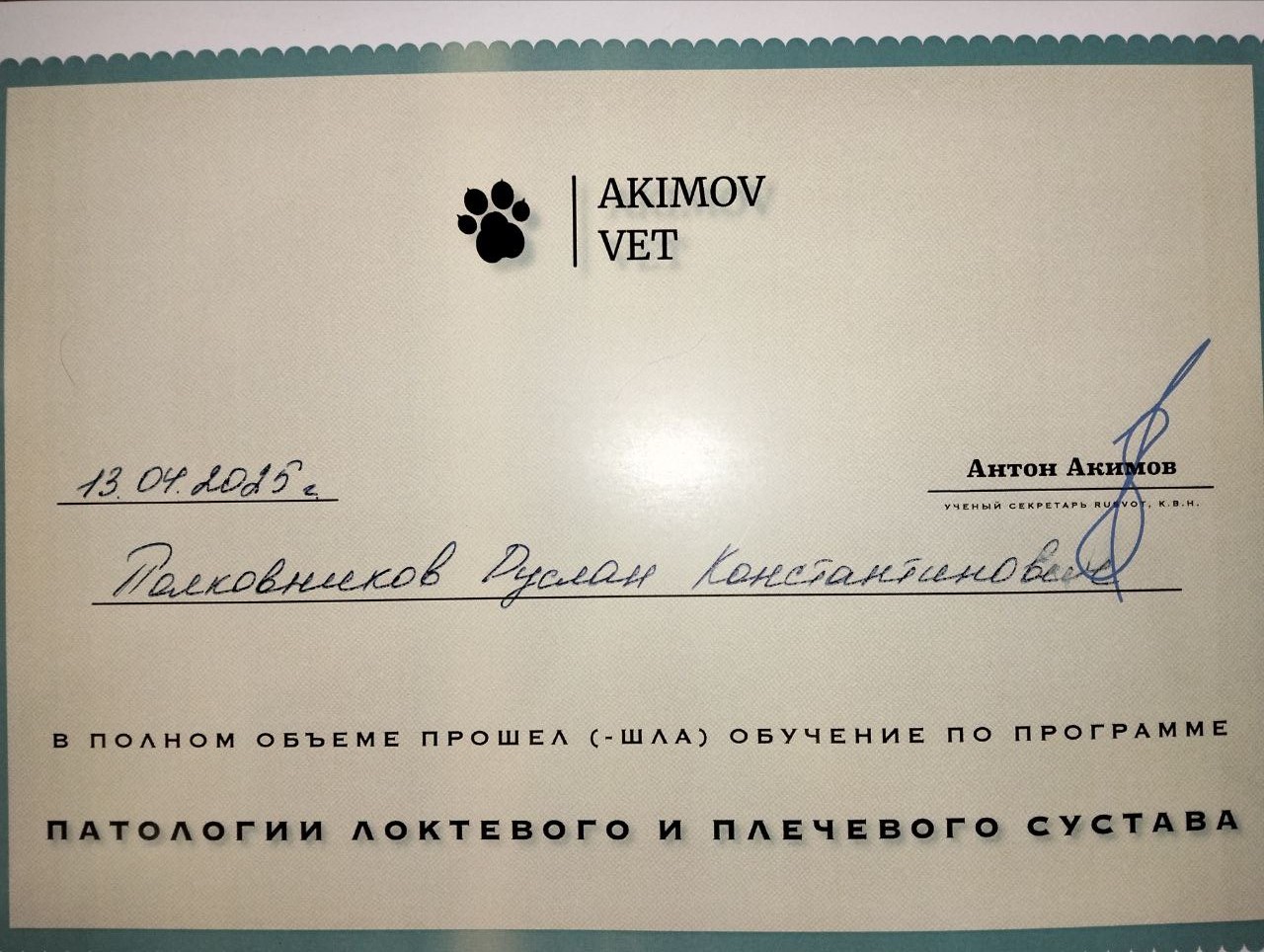 Документ или сертификат