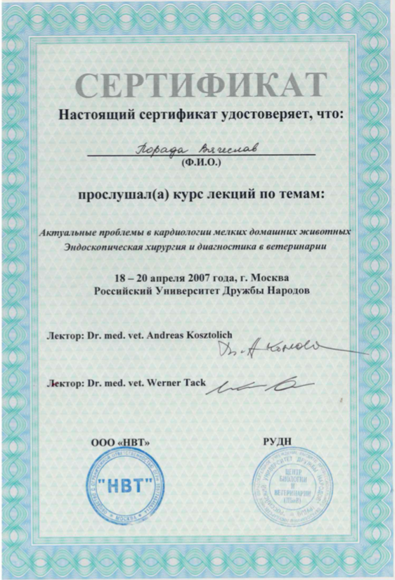 Документ или сертификат
