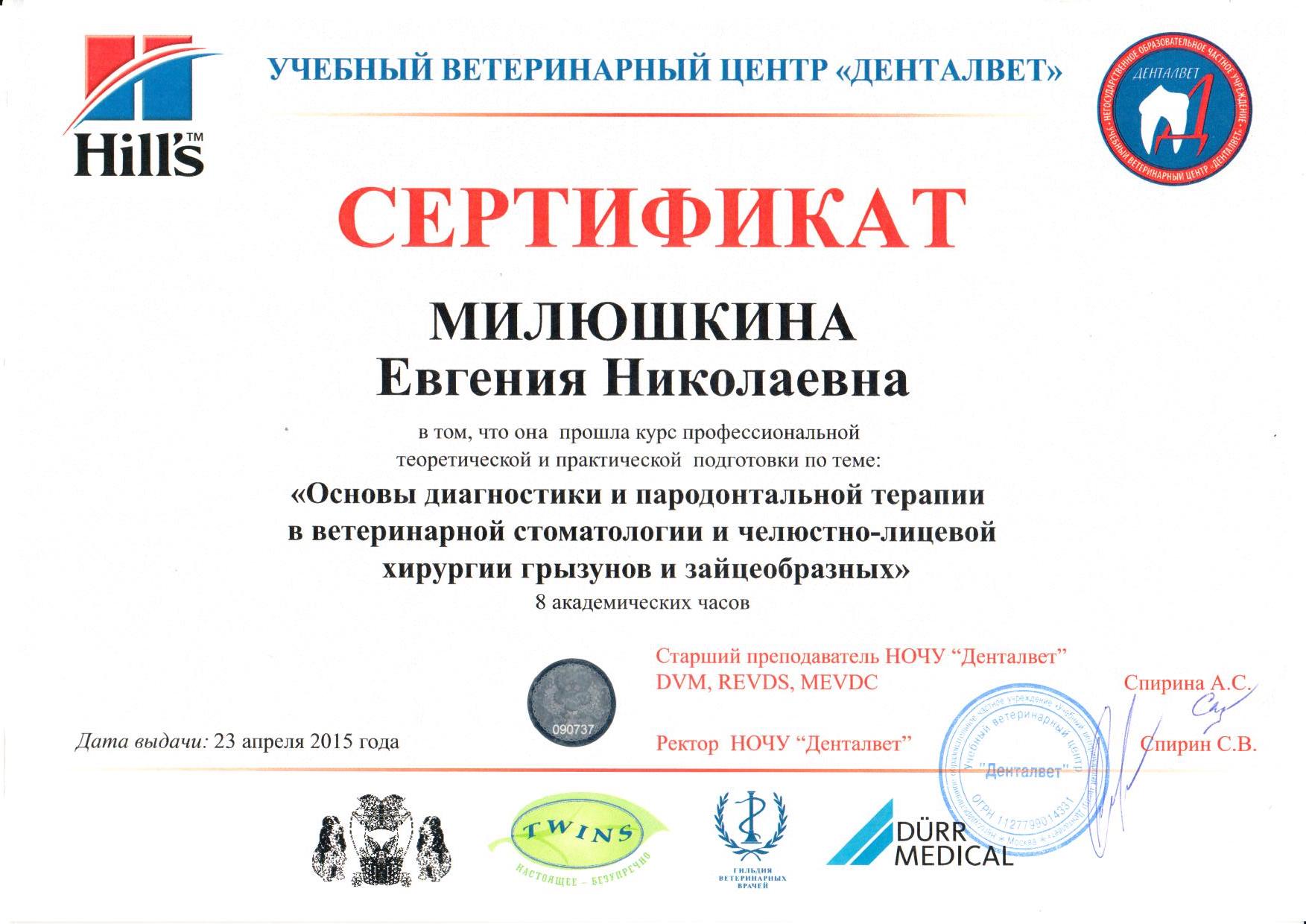 Документ или сертификат