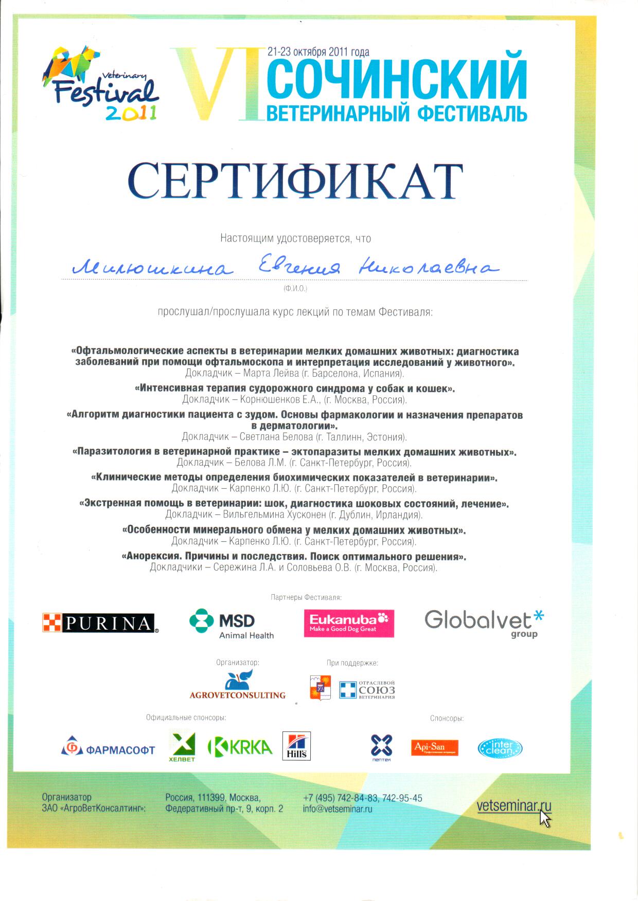 Документ или сертификат