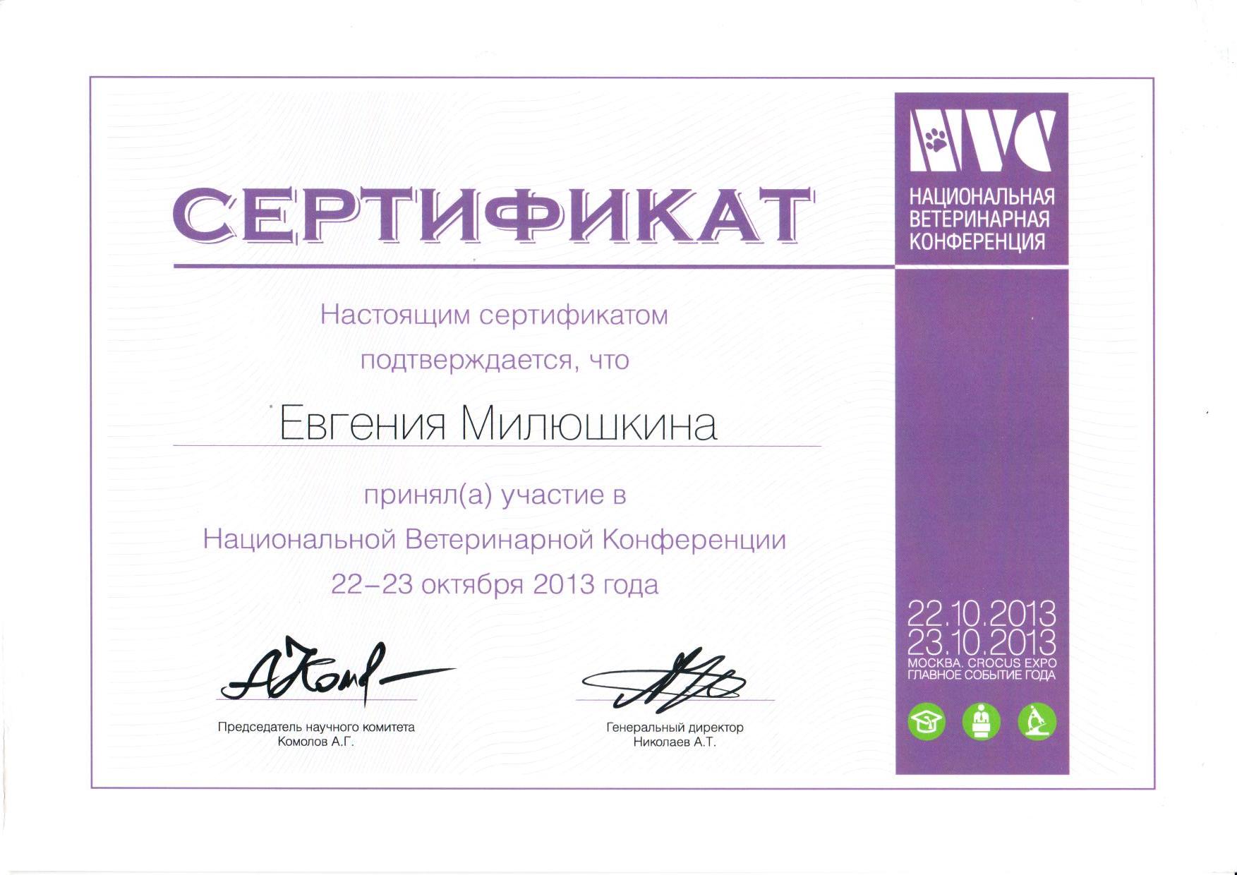 Документ или сертификат