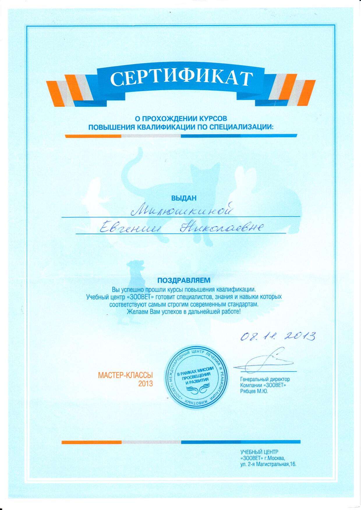 Документ или сертификат