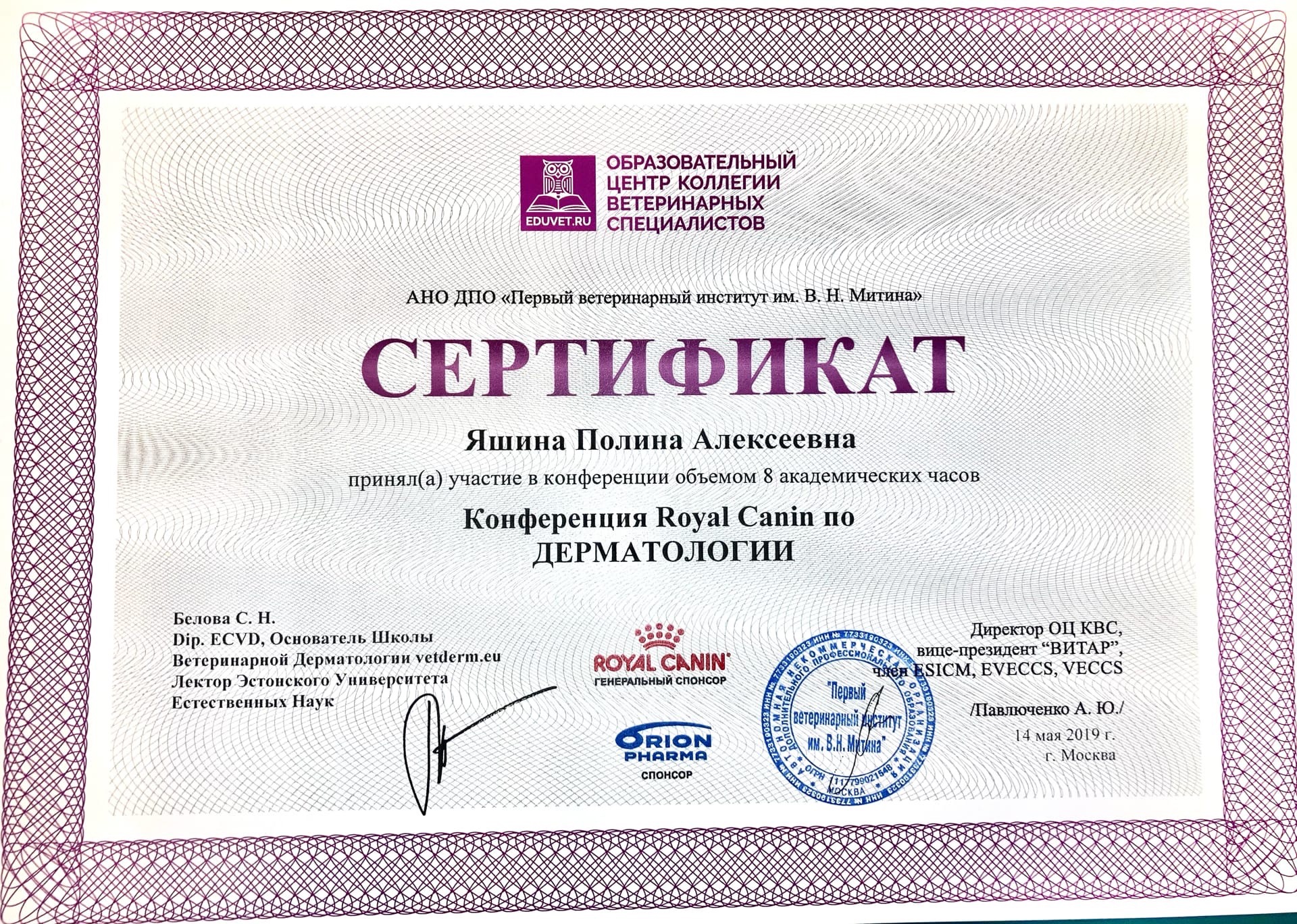 Документ или сертификат