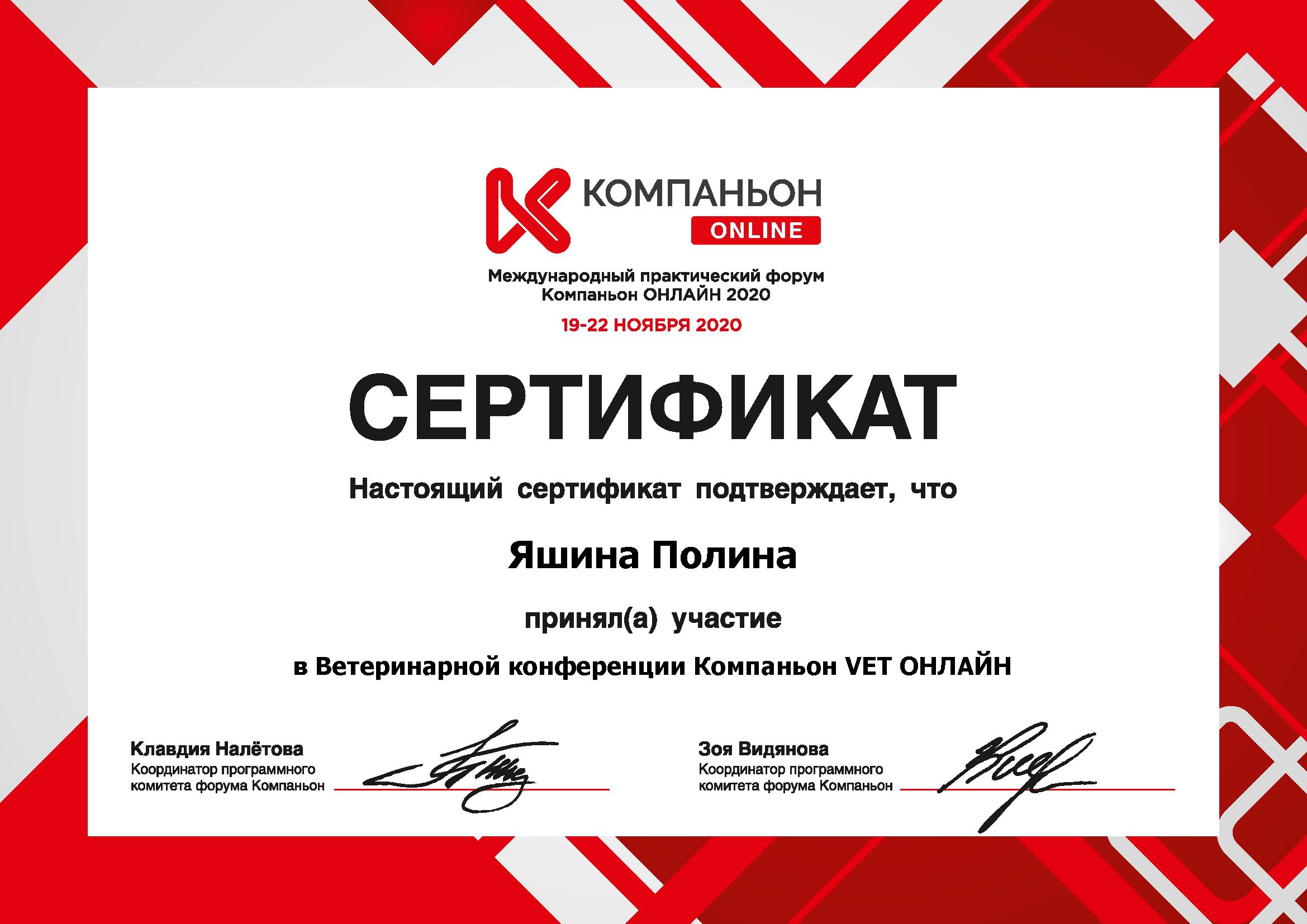 Документ или сертификат
