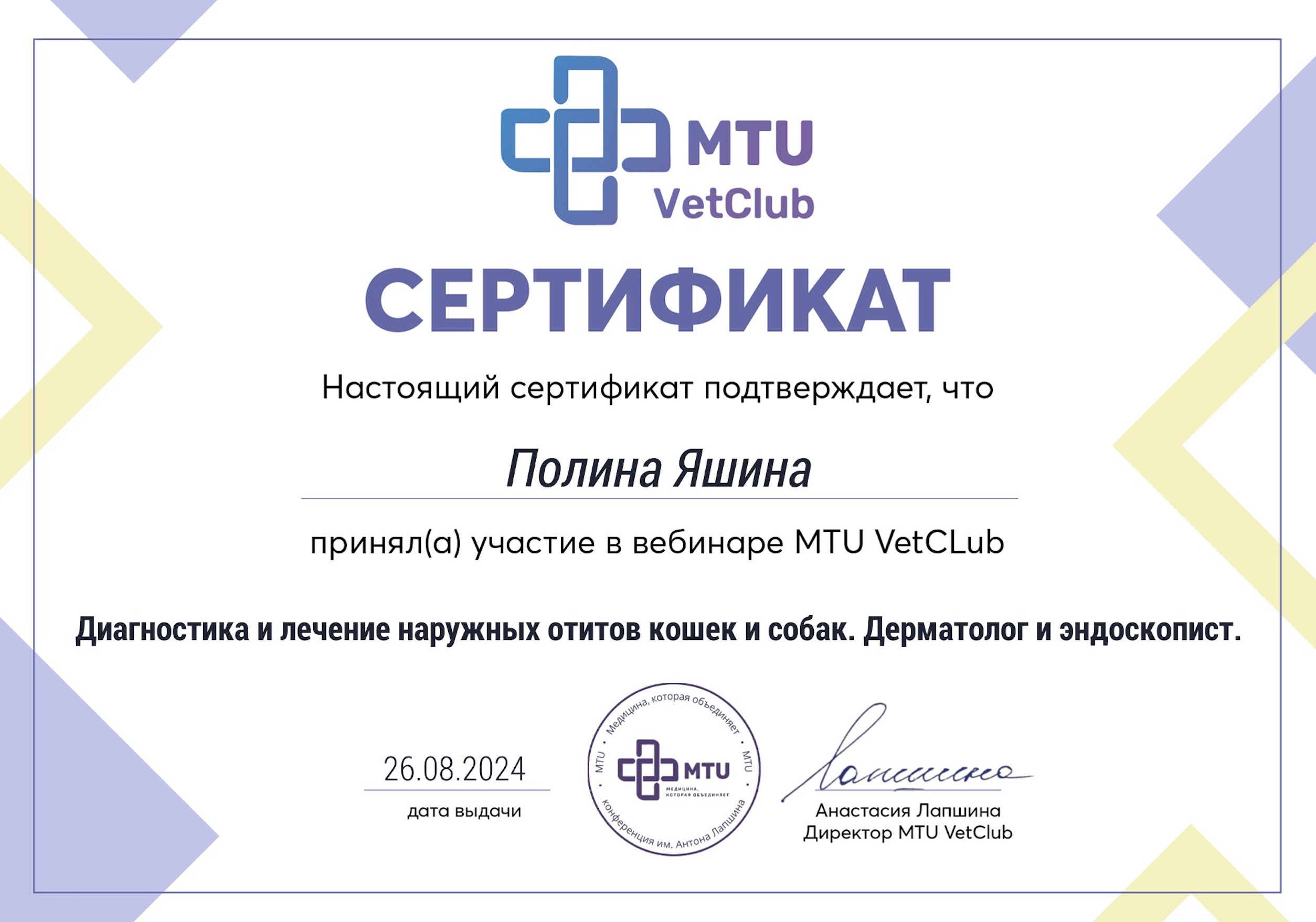 Документ или сертификат