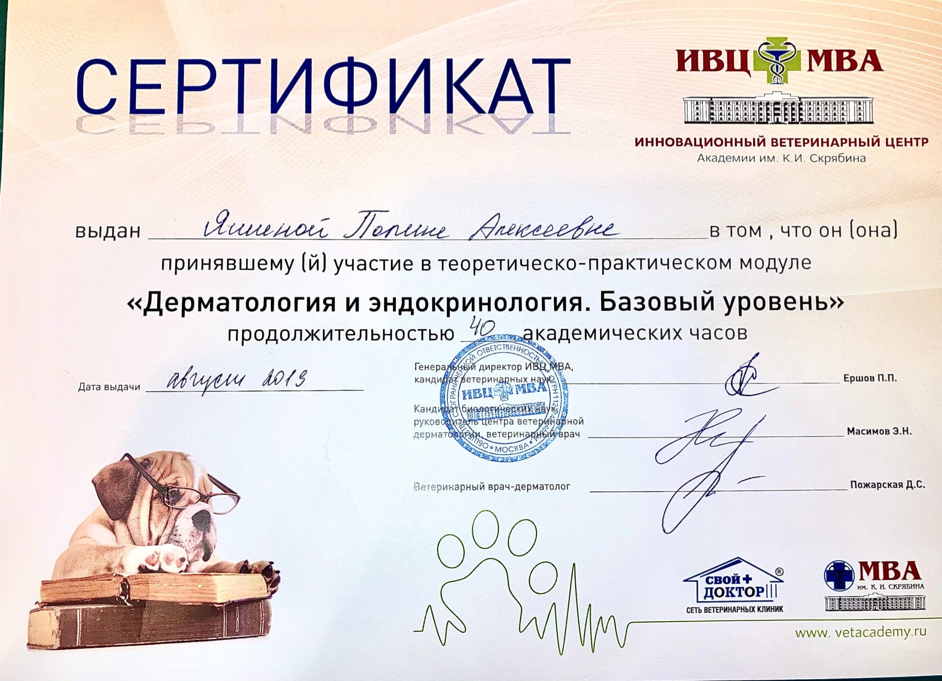 Документ или сертификат