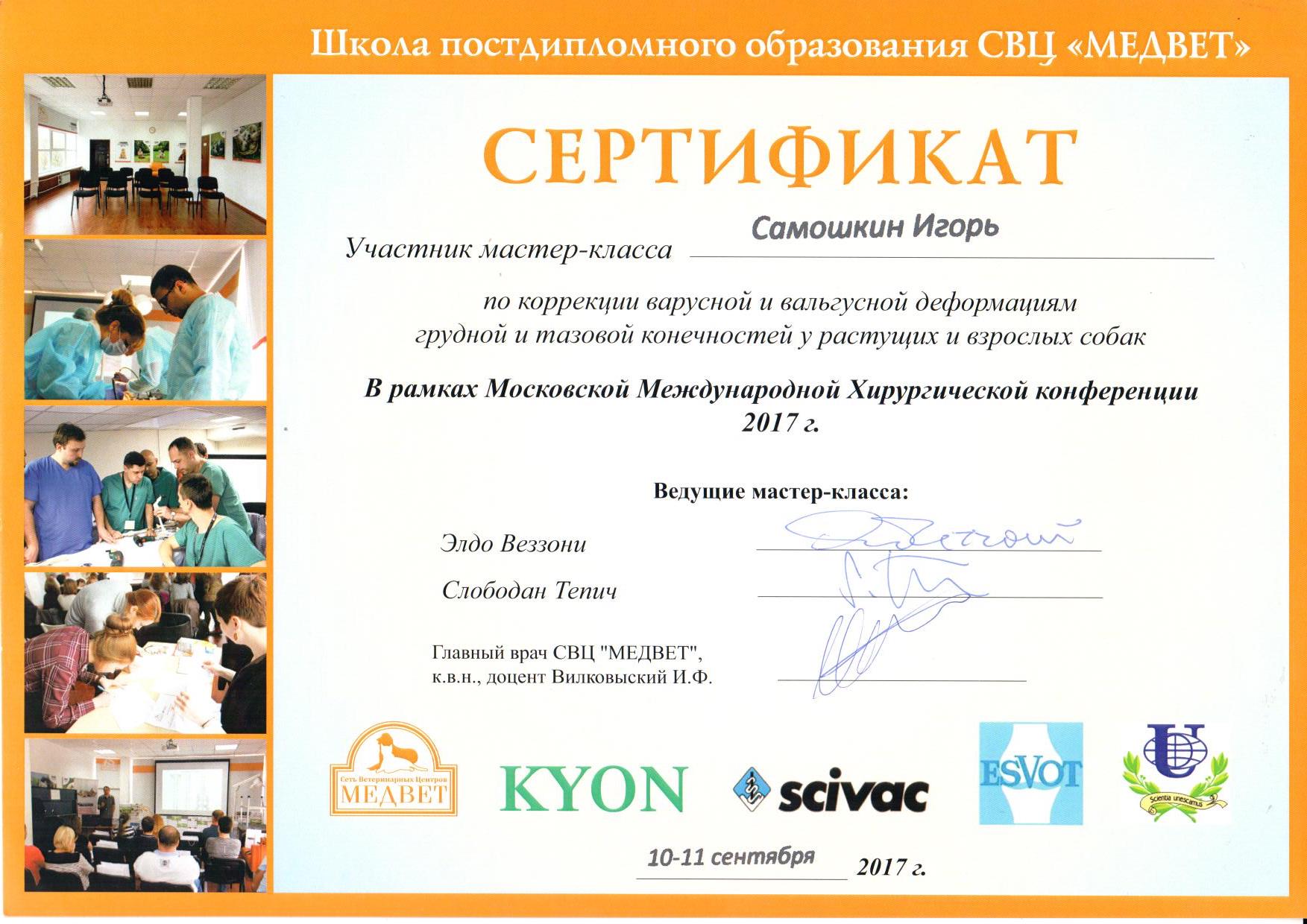 Документ или сертификат