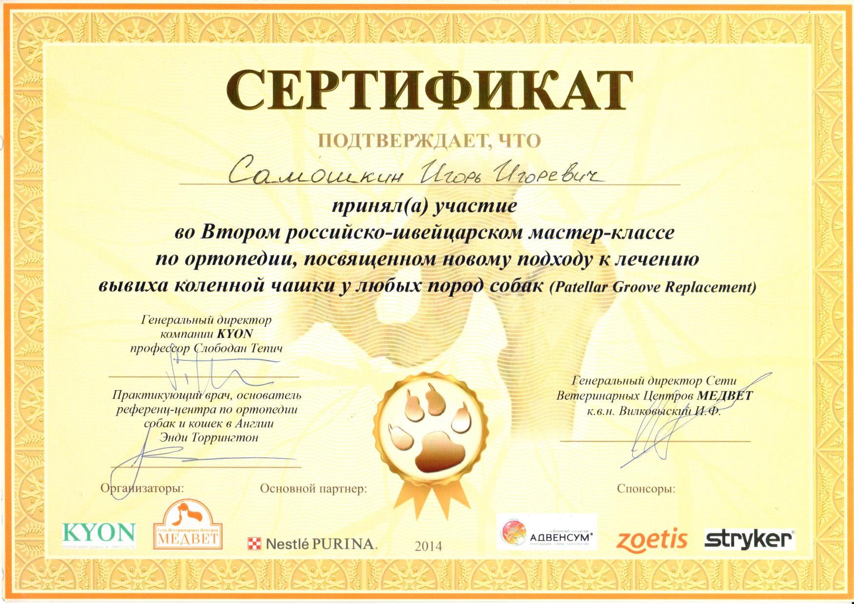 Документ или сертификат