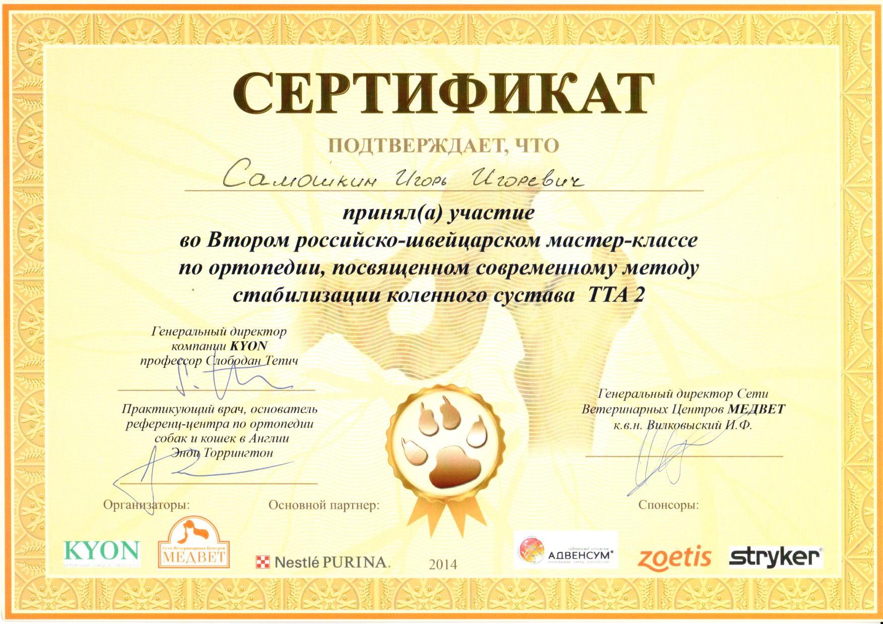 Документ или сертификат