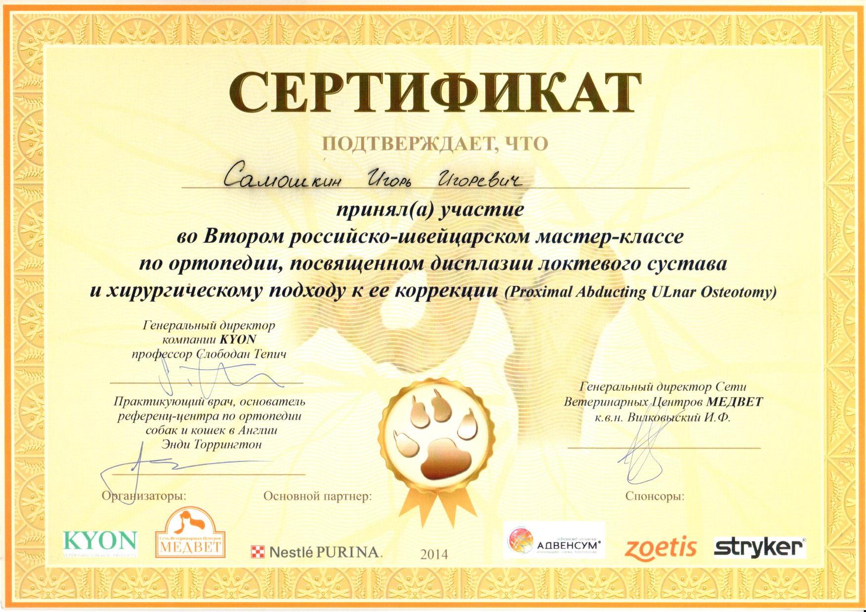 Документ или сертификат
