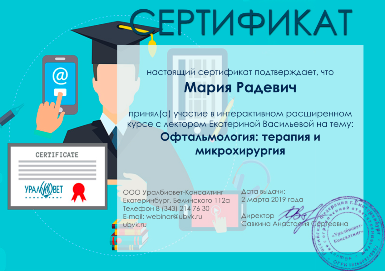 Документ или сертификат