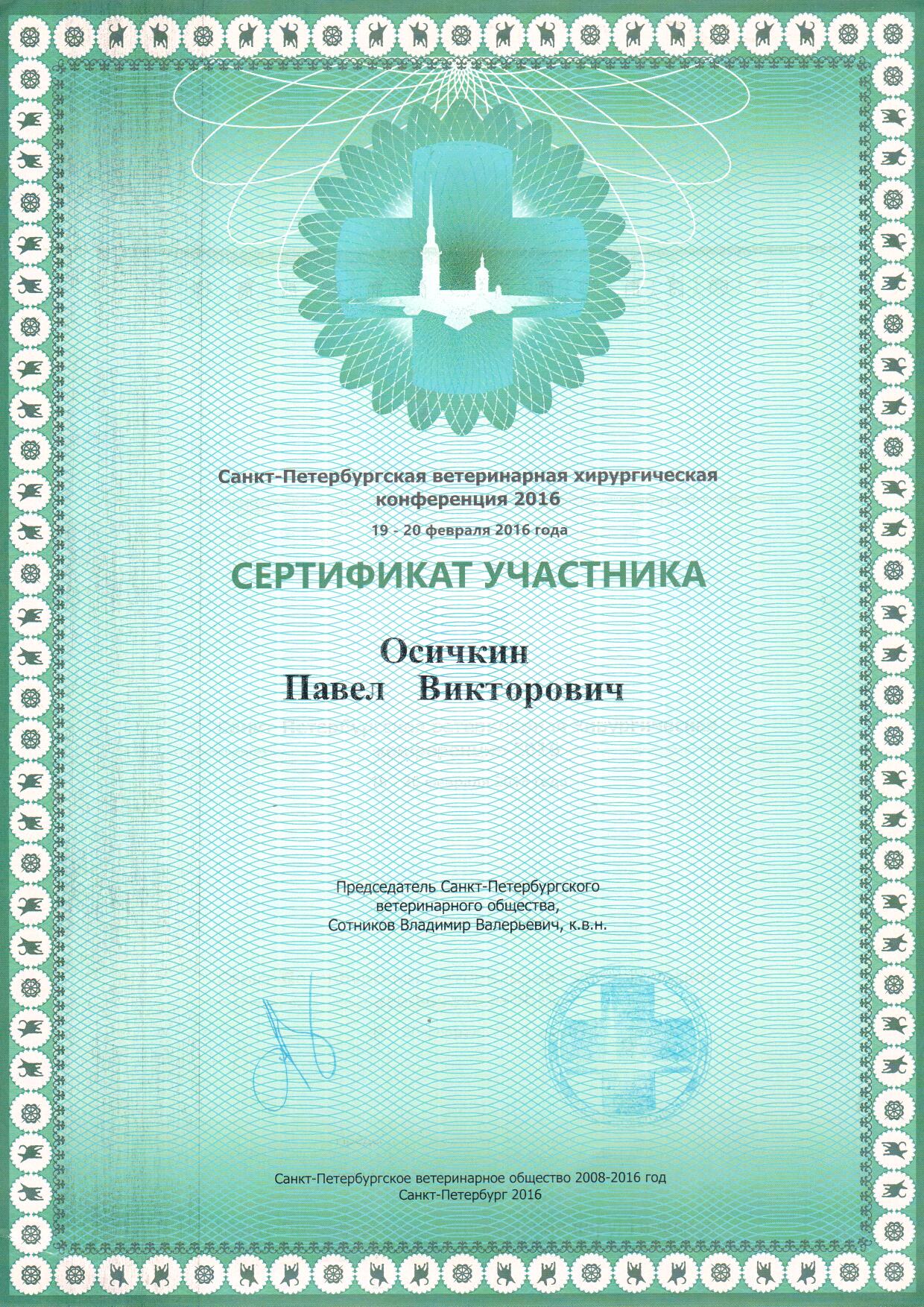 Документ или сертификат
