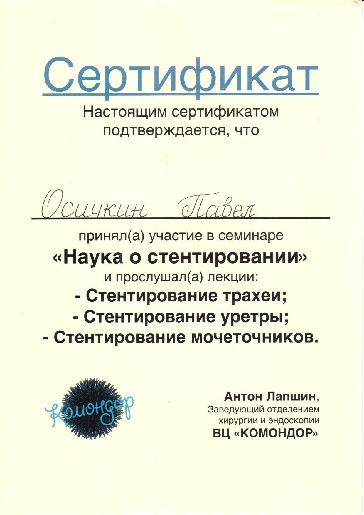 Документ или сертификат