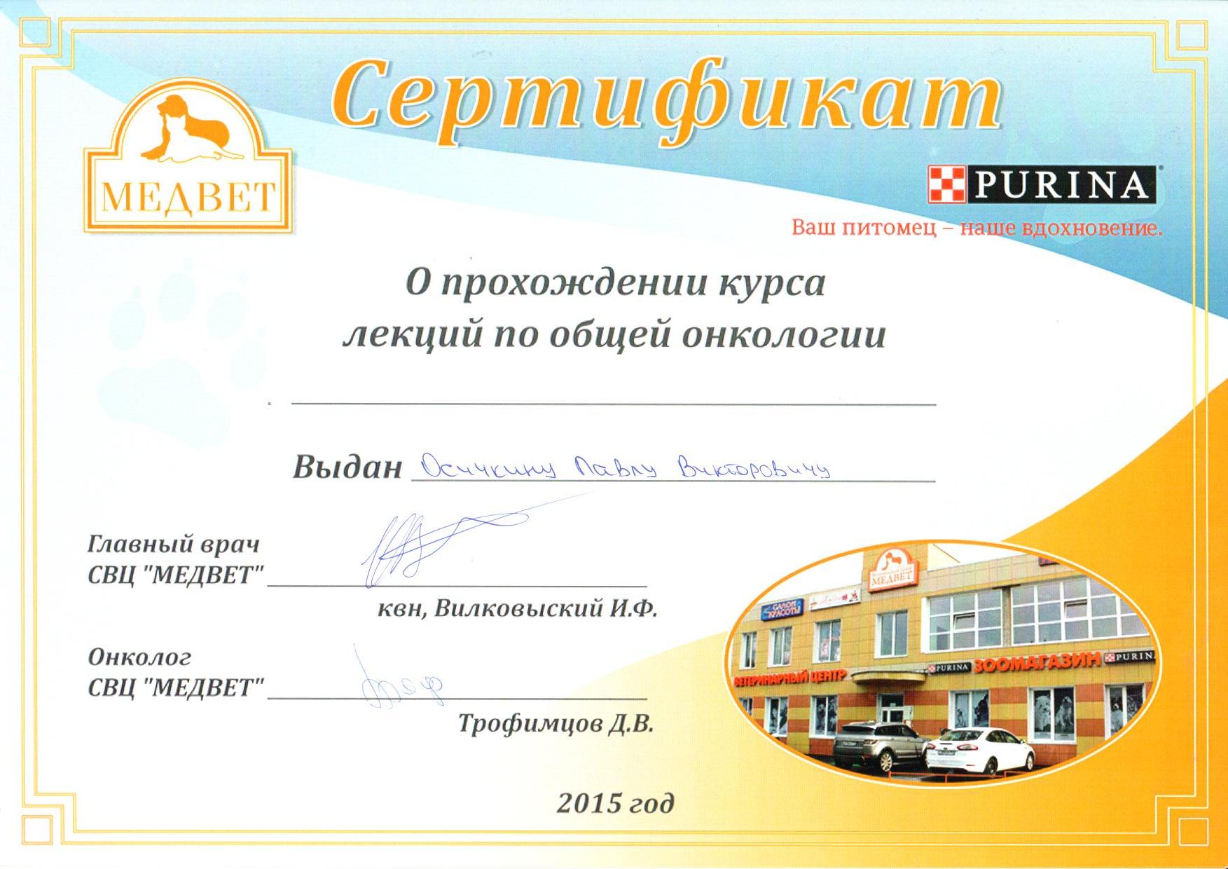 Документ или сертификат
