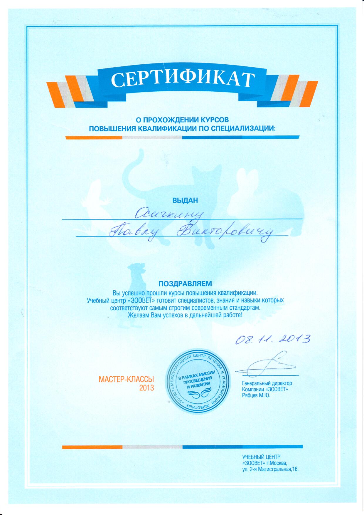 Документ или сертификат