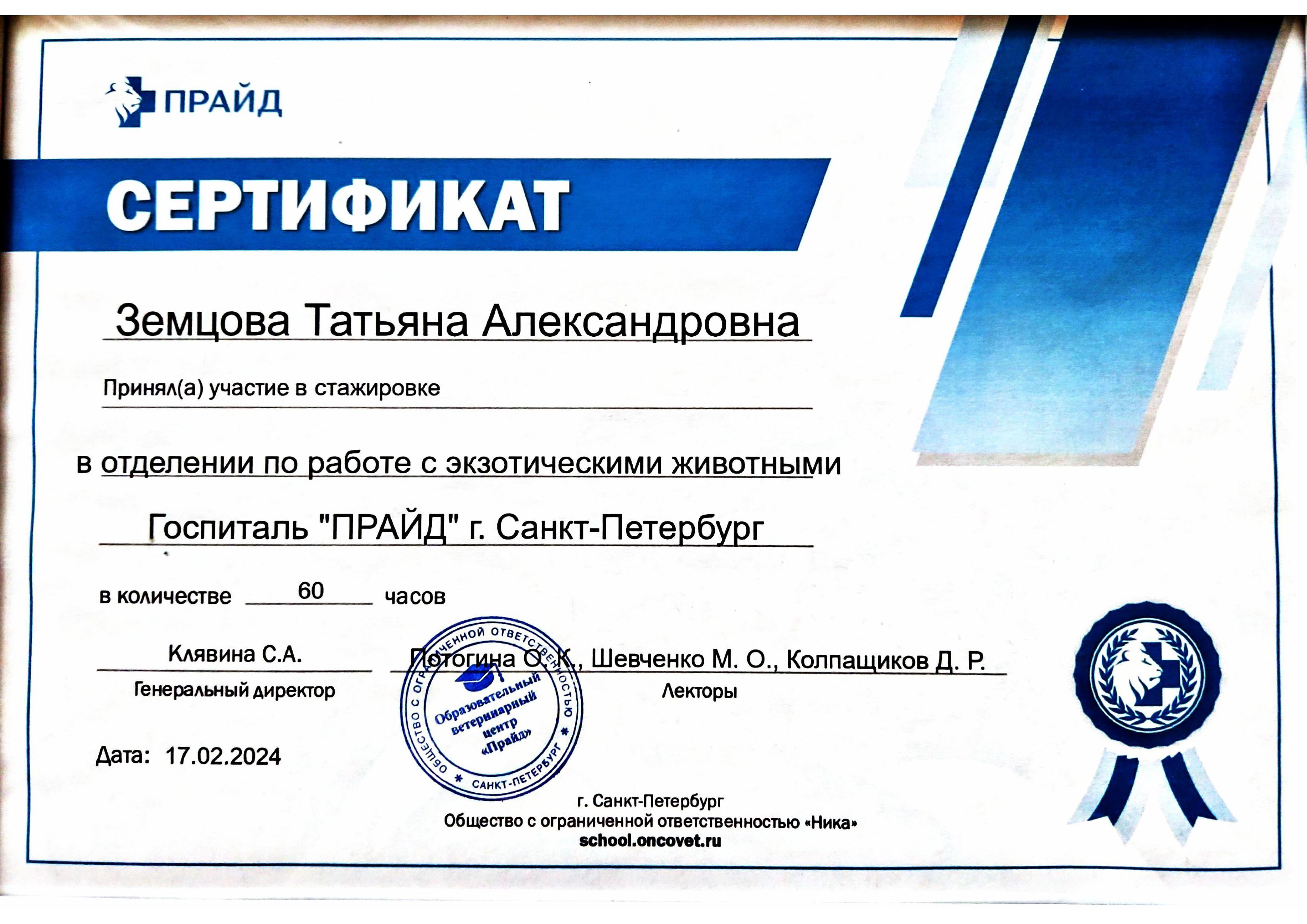 Документ или сертификат