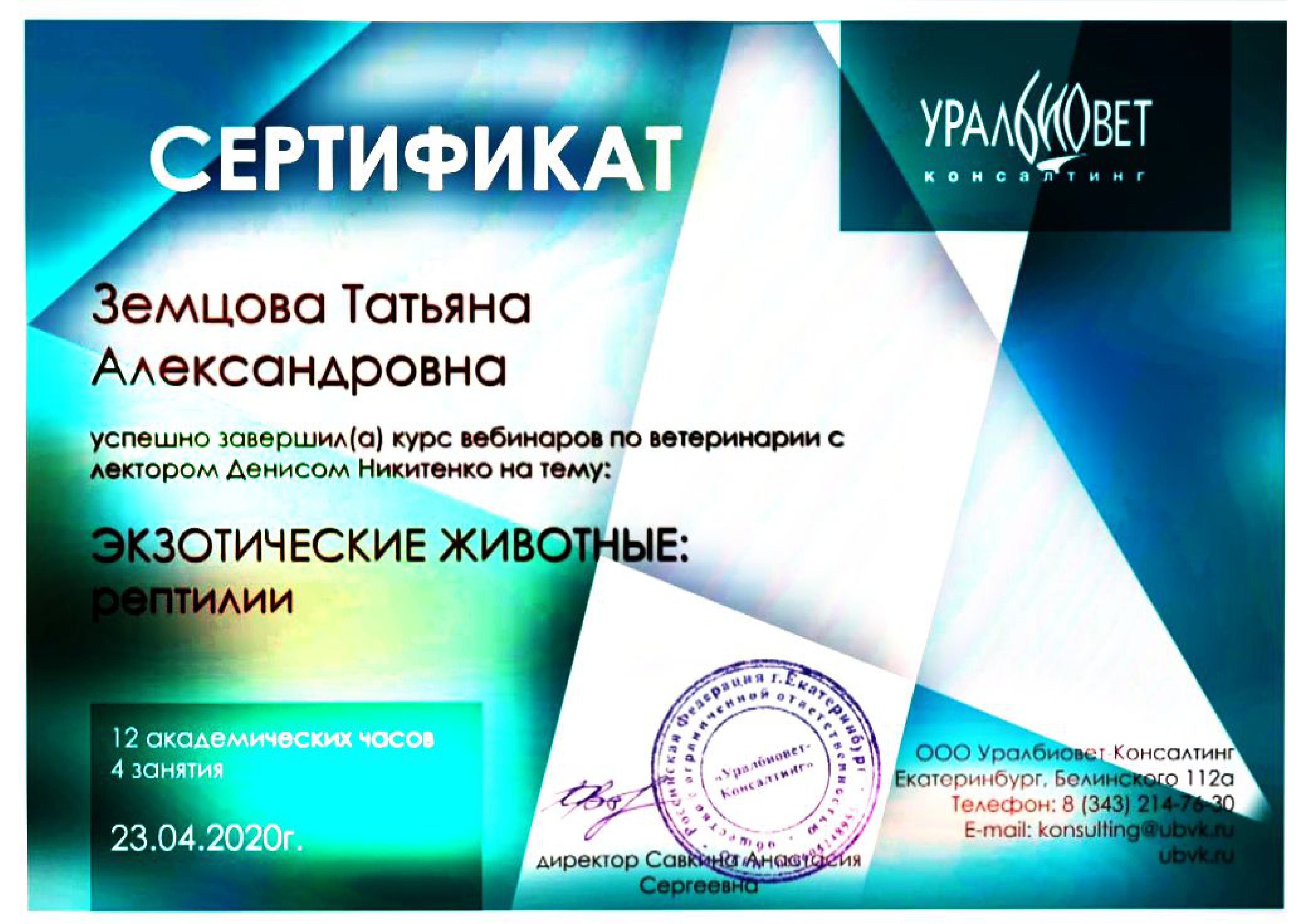 Документ или сертификат
