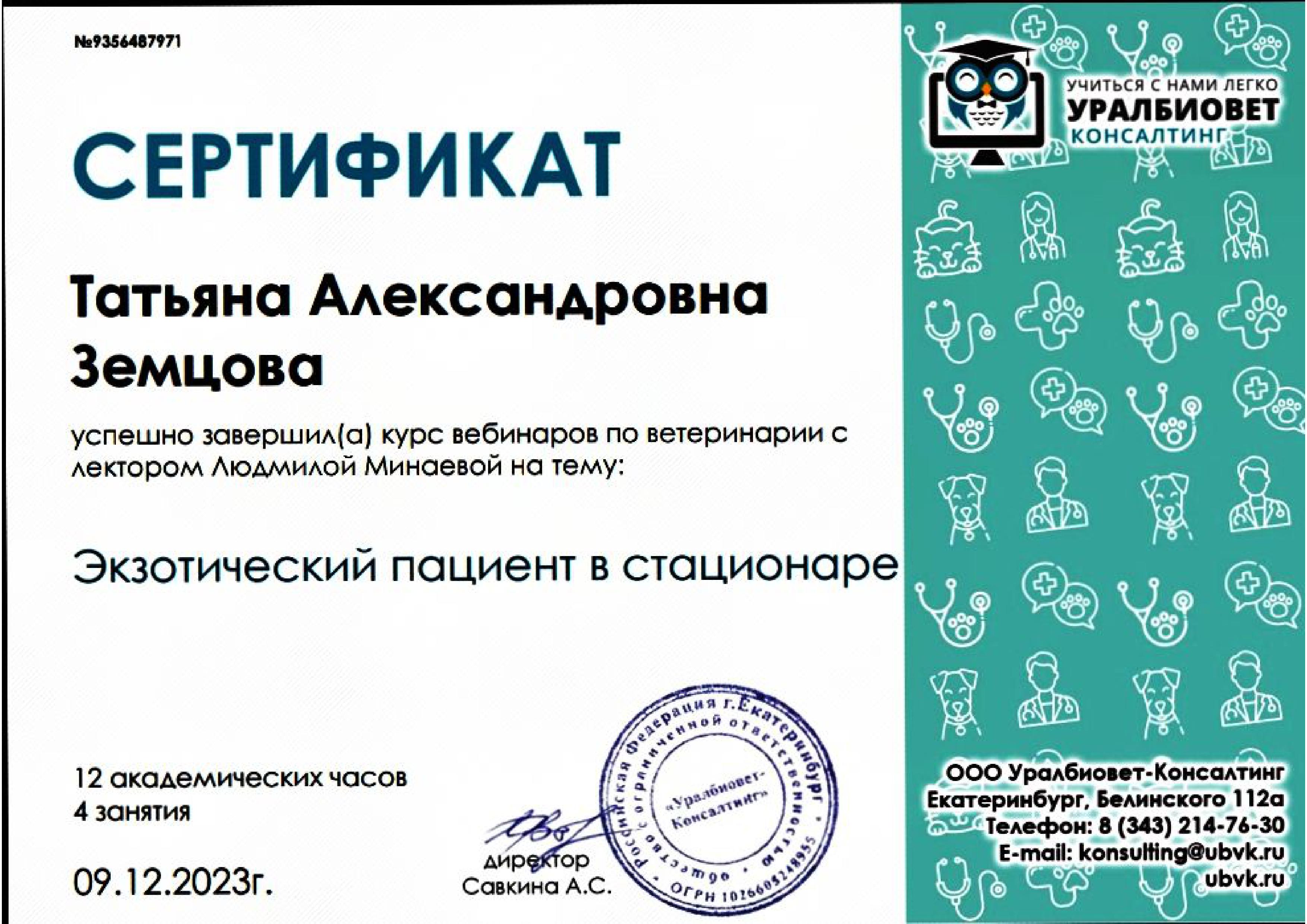 Документ или сертификат