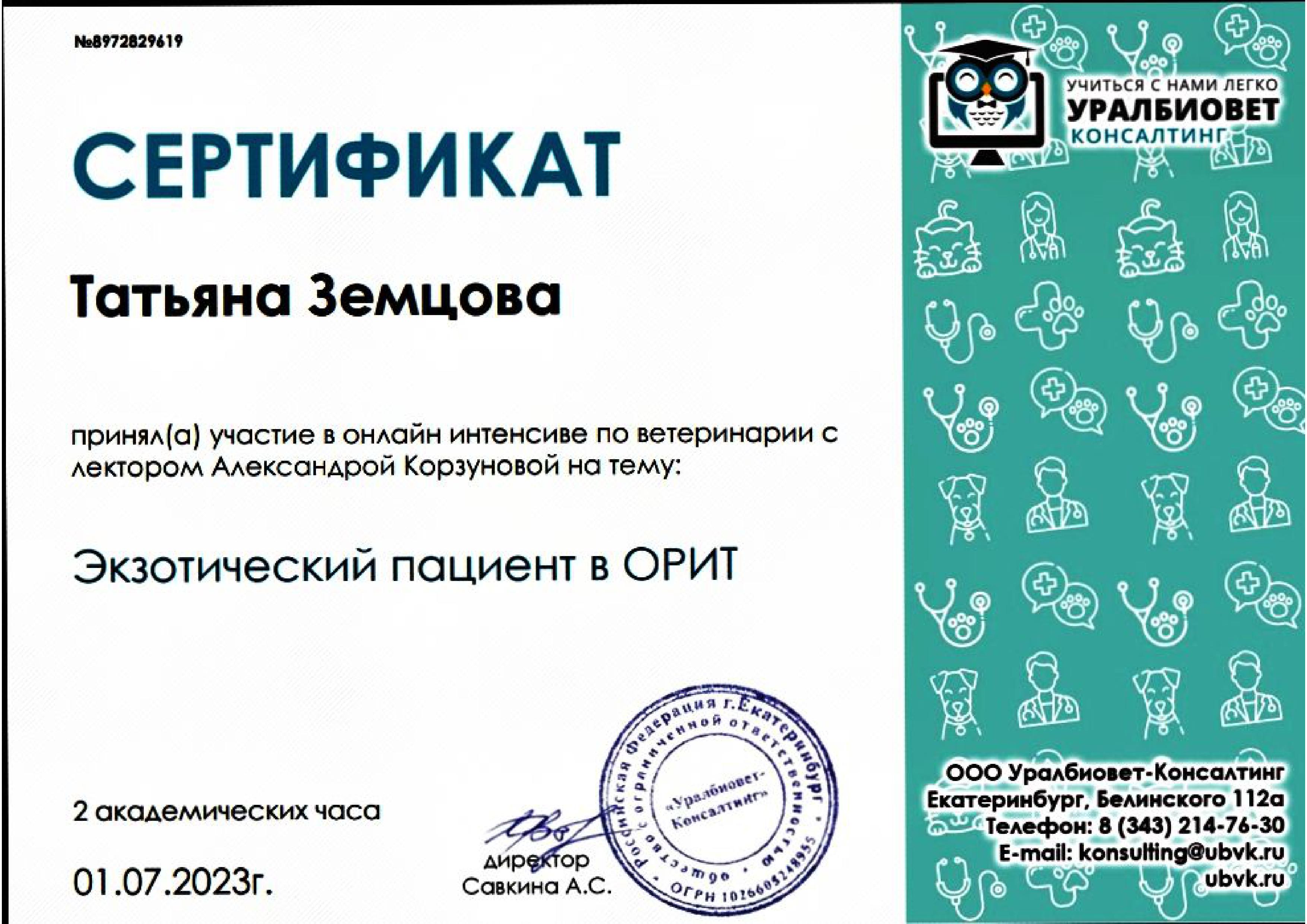 Документ или сертификат