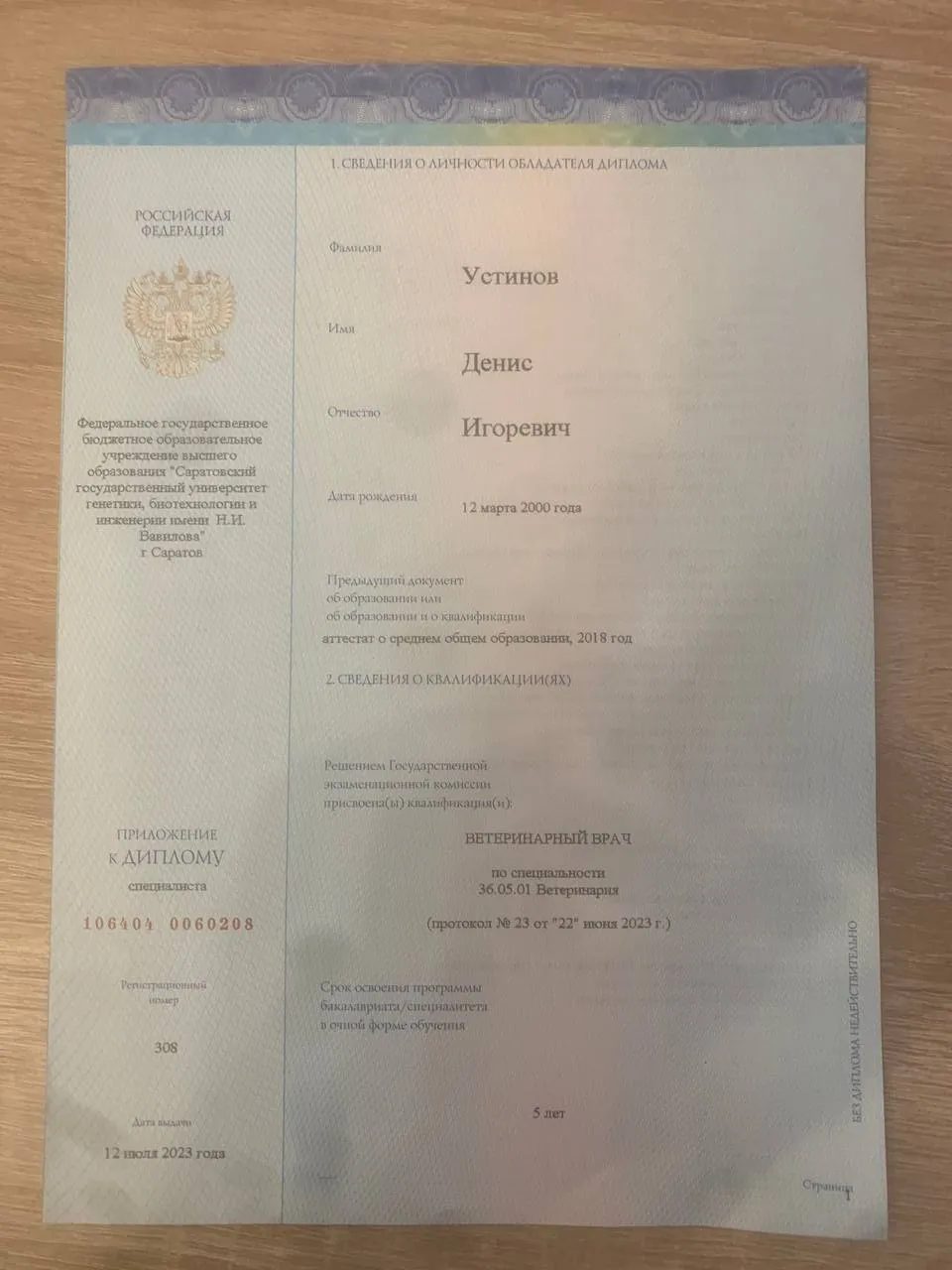Документ или сертификат