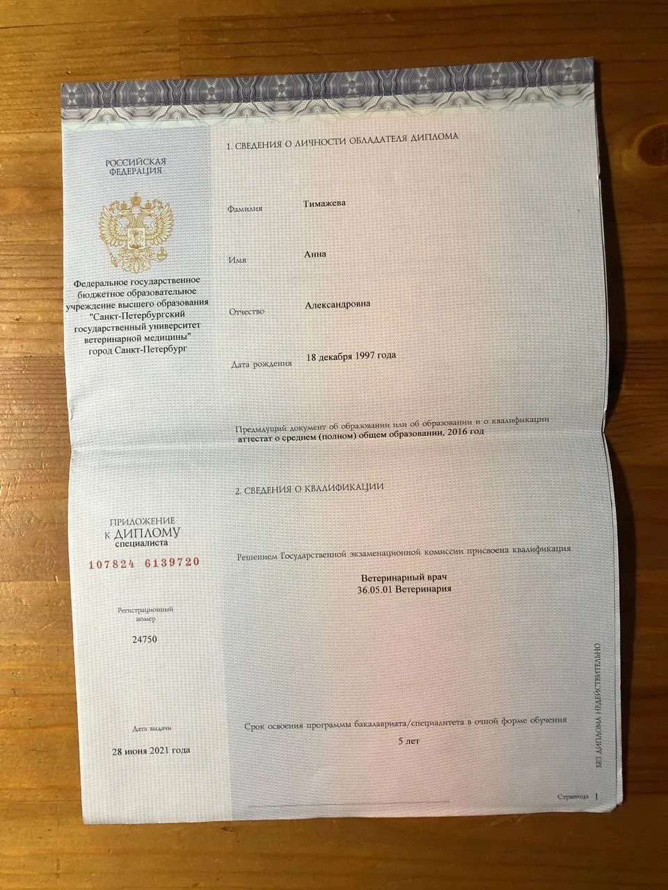 Документ или сертификат