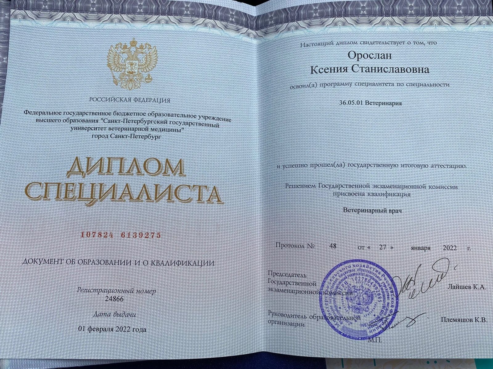 Документ или сертификат