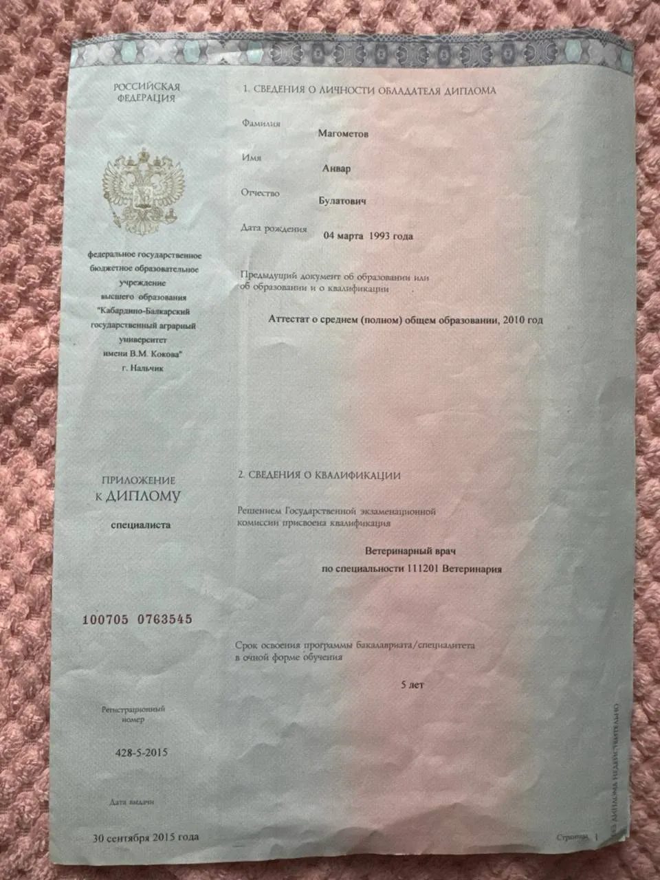 Документ или сертификат