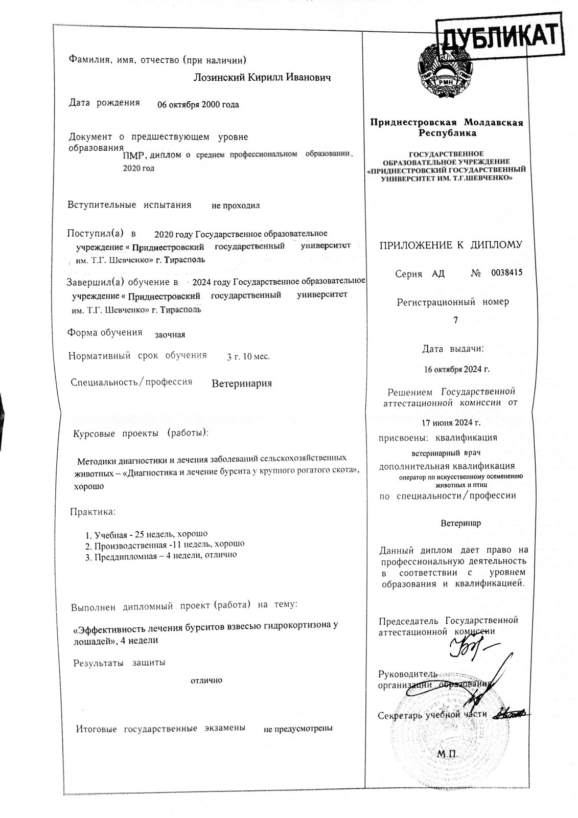 Документ или сертификат