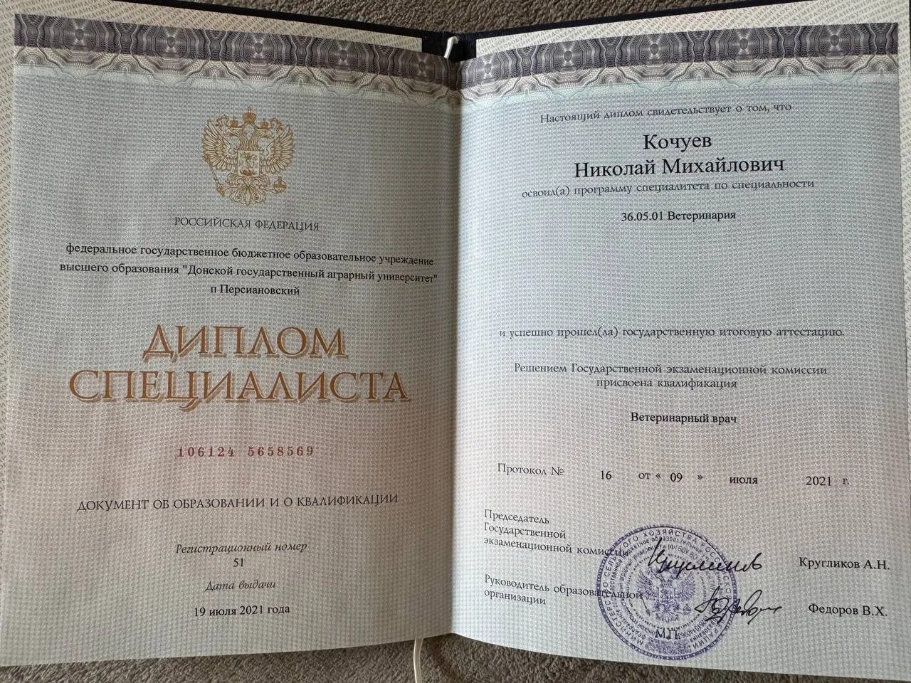 Документ или сертификат
