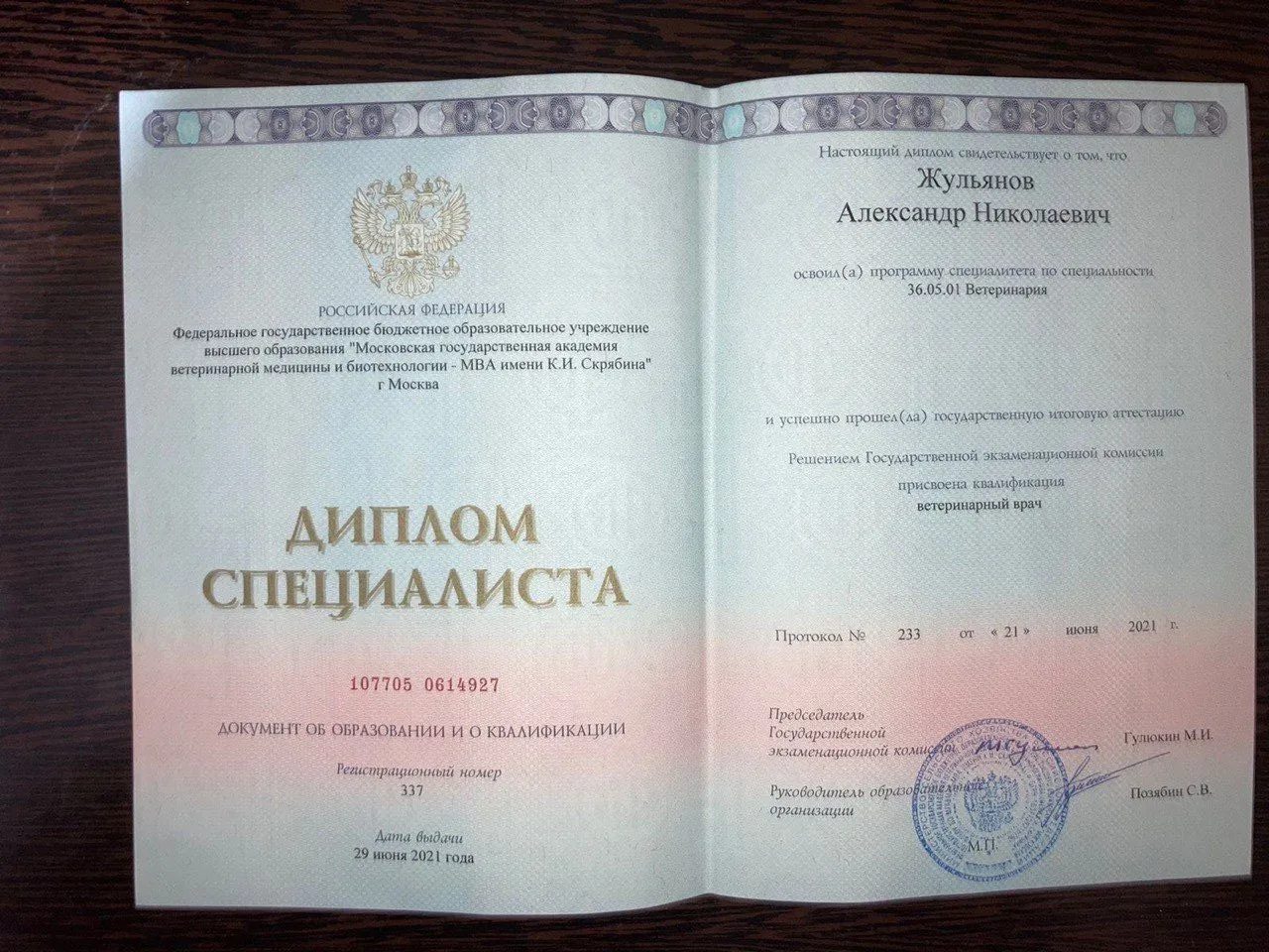 Документ или сертификат